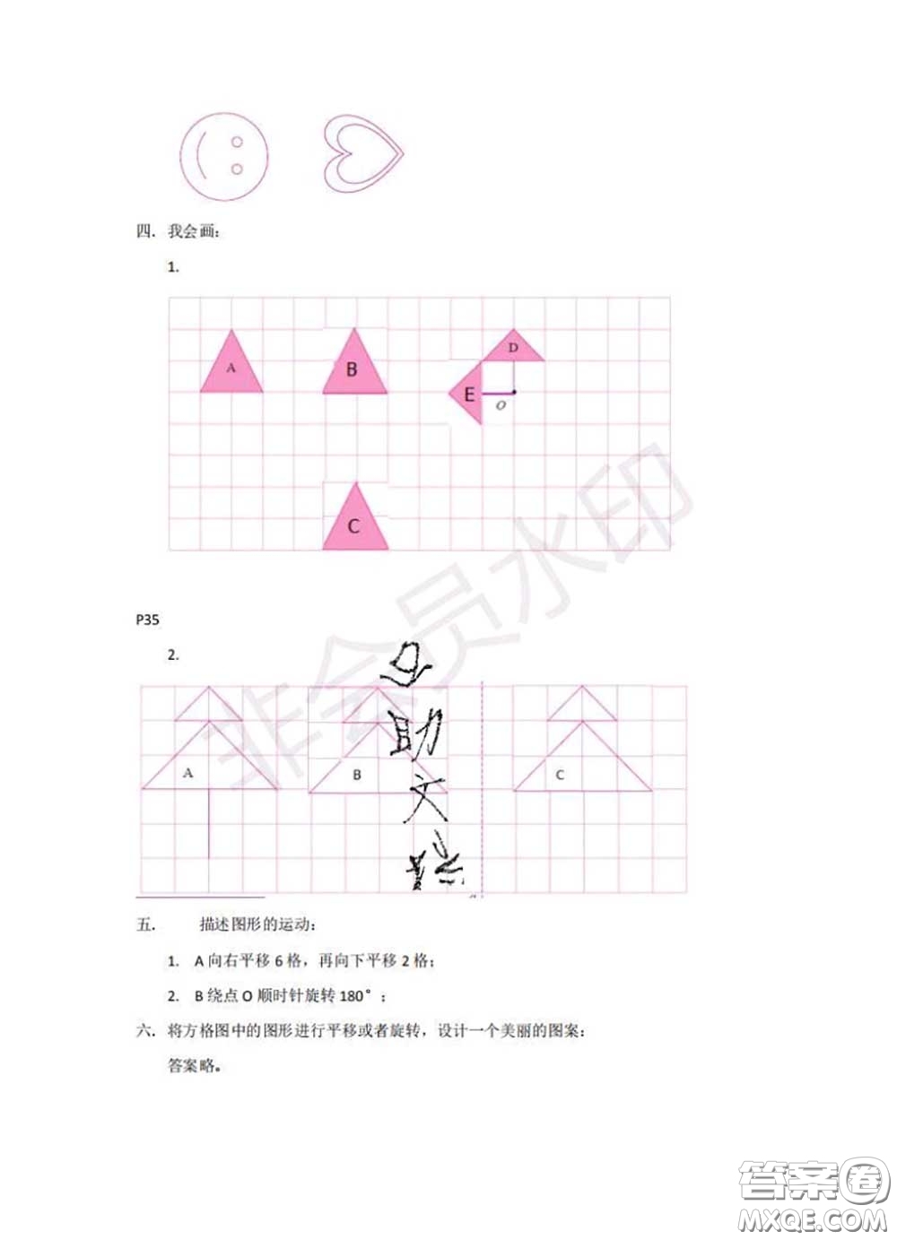 中西書局2020年鵬教圖書精彩假期暑假篇六年級數學答案