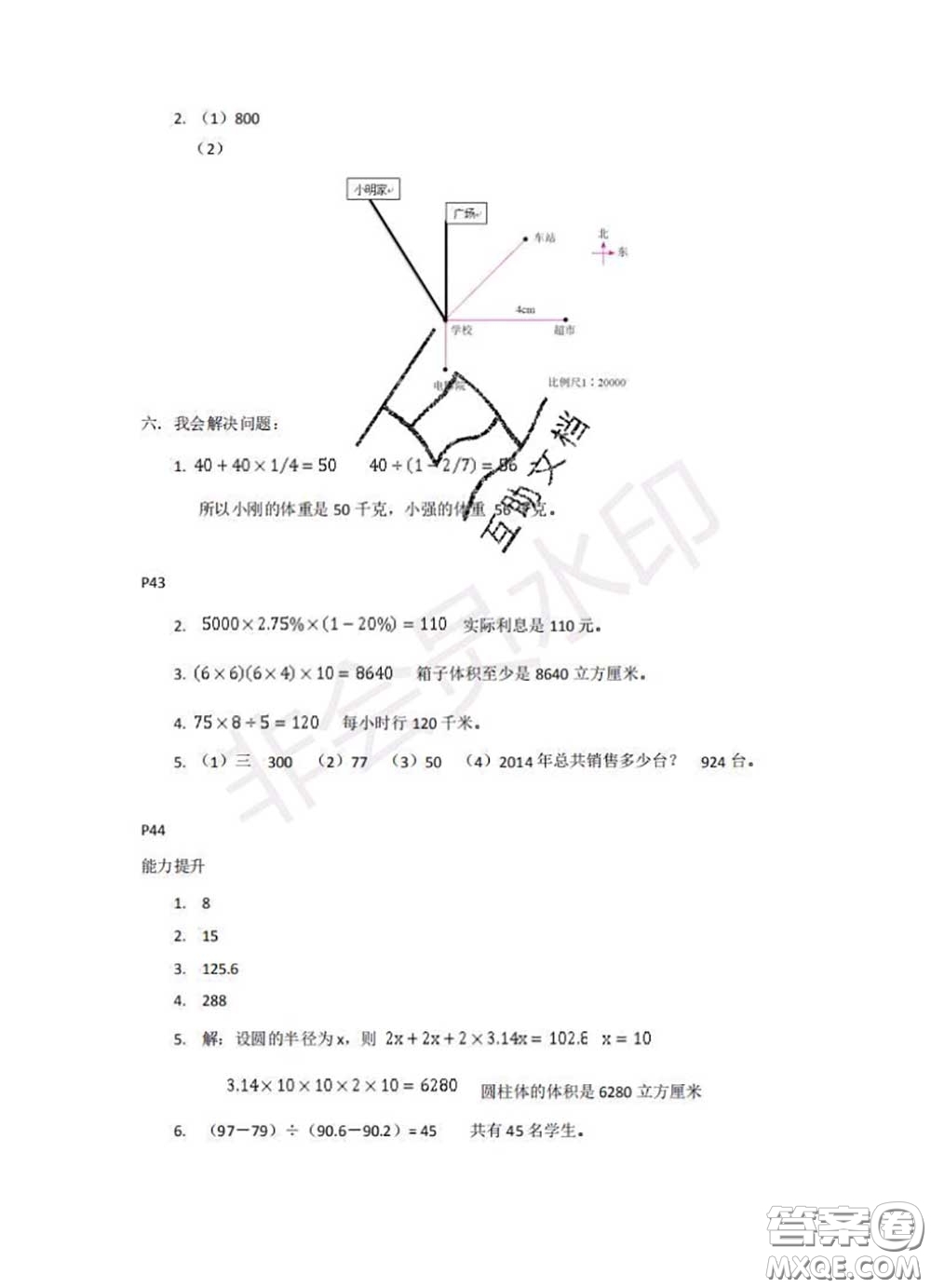 中西書局2020年鵬教圖書精彩假期暑假篇六年級數學答案