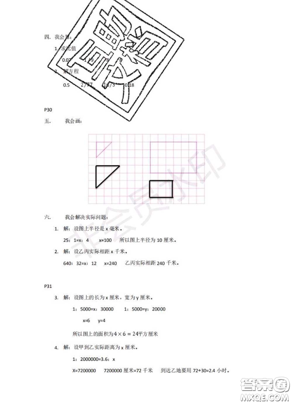 中西書局2020年鵬教圖書精彩假期暑假篇六年級數學答案