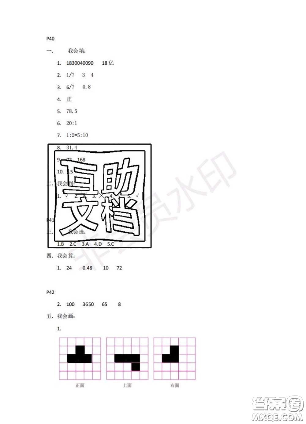 中西書局2020年鵬教圖書精彩假期暑假篇六年級數學答案