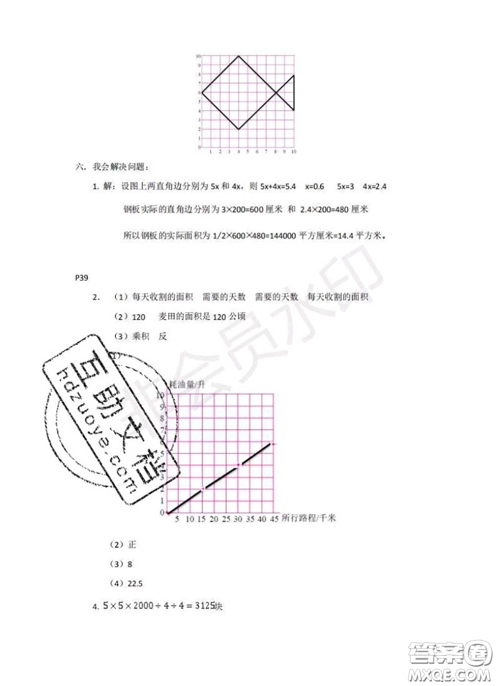 中西書局2020年鵬教圖書精彩假期暑假篇六年級數學答案