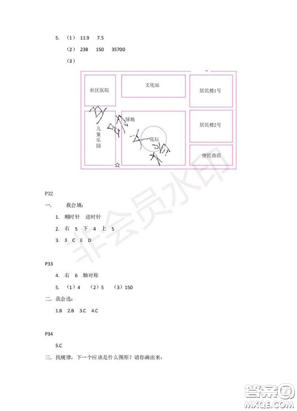 中西書局2020年鵬教圖書精彩假期暑假篇六年級數學答案