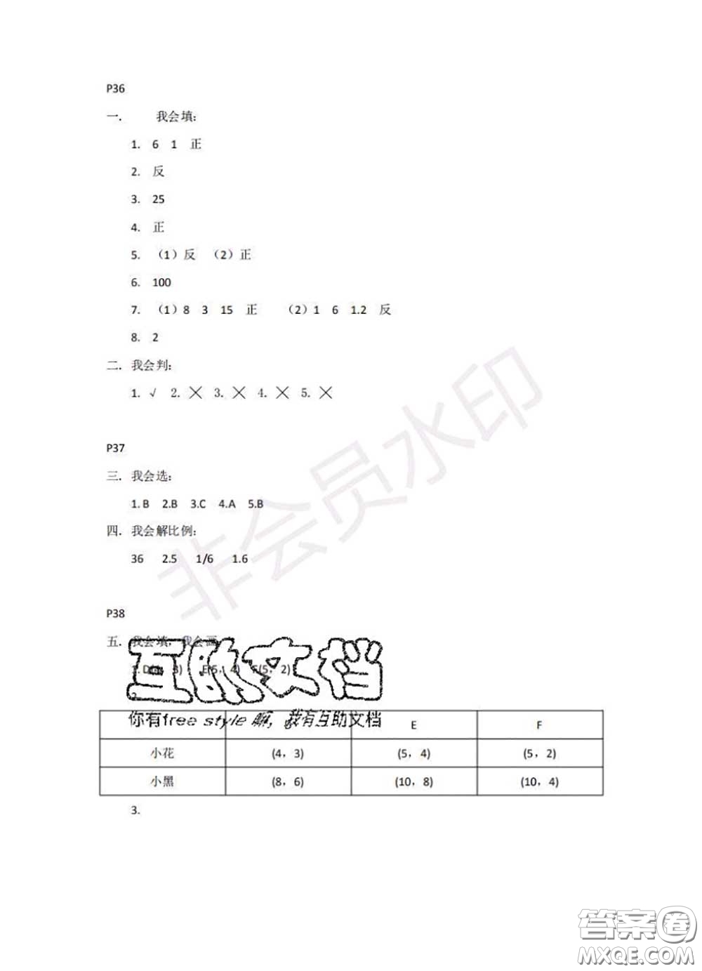 中西書局2020年鵬教圖書精彩假期暑假篇六年級數學答案