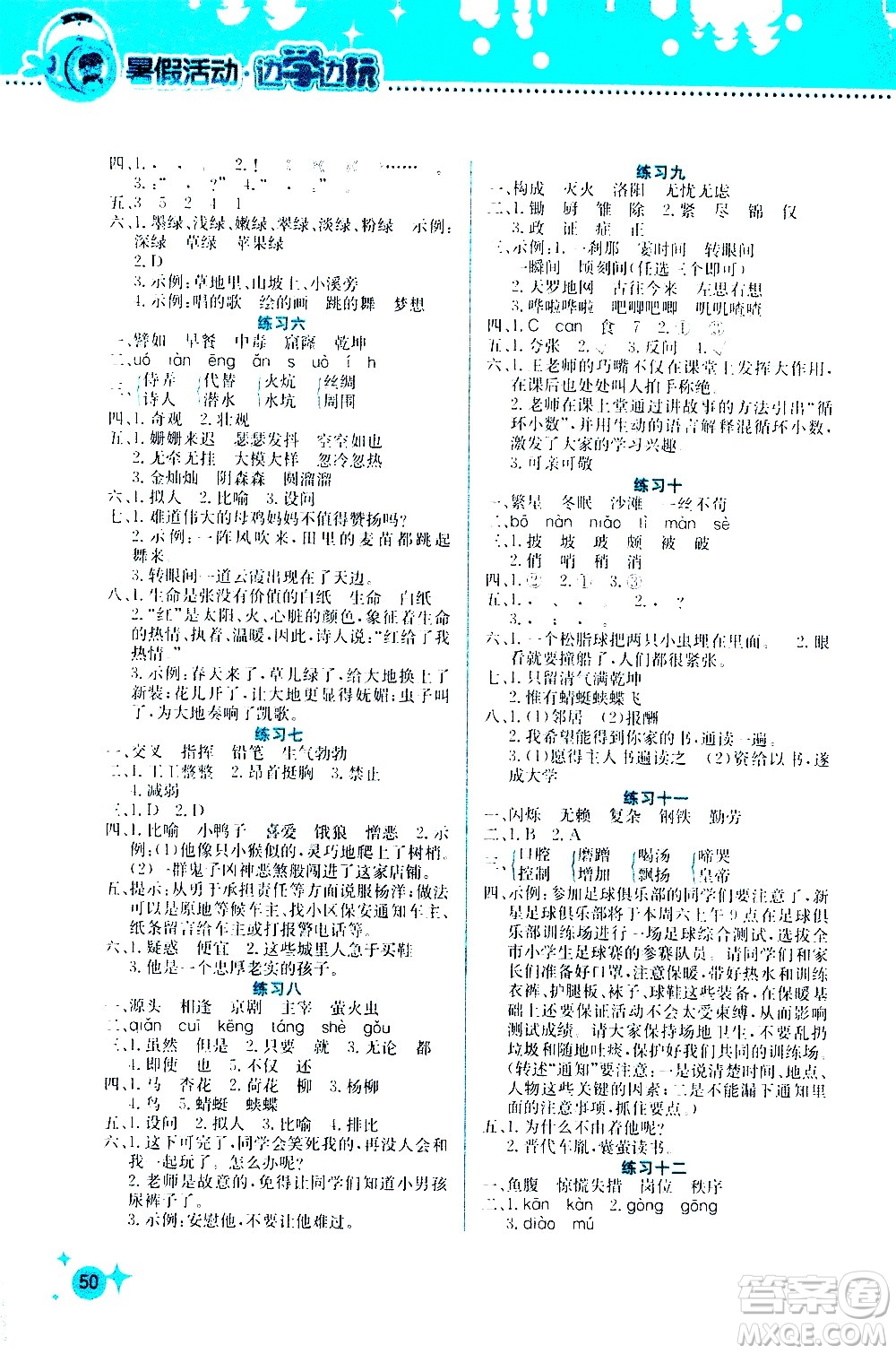 2020年暑假活動邊學(xué)邊玩4年級語文參考答案