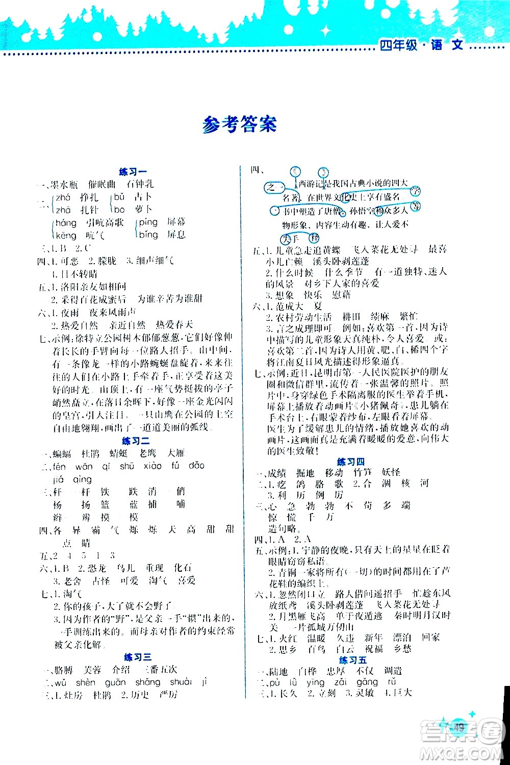 2020年暑假活動邊學(xué)邊玩4年級語文參考答案