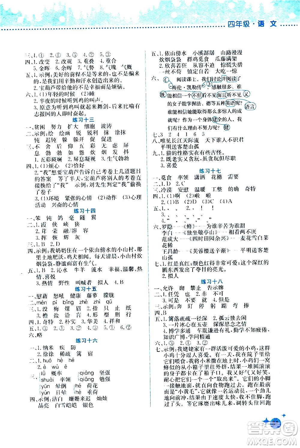 2020年暑假活動邊學(xué)邊玩4年級語文參考答案