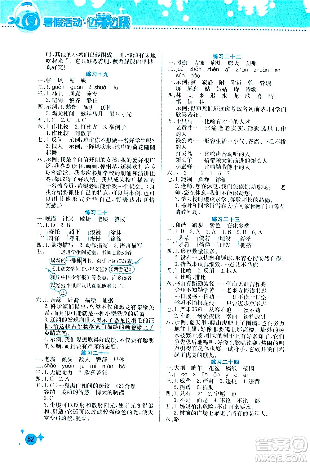 2020年暑假活動邊學(xué)邊玩4年級語文參考答案