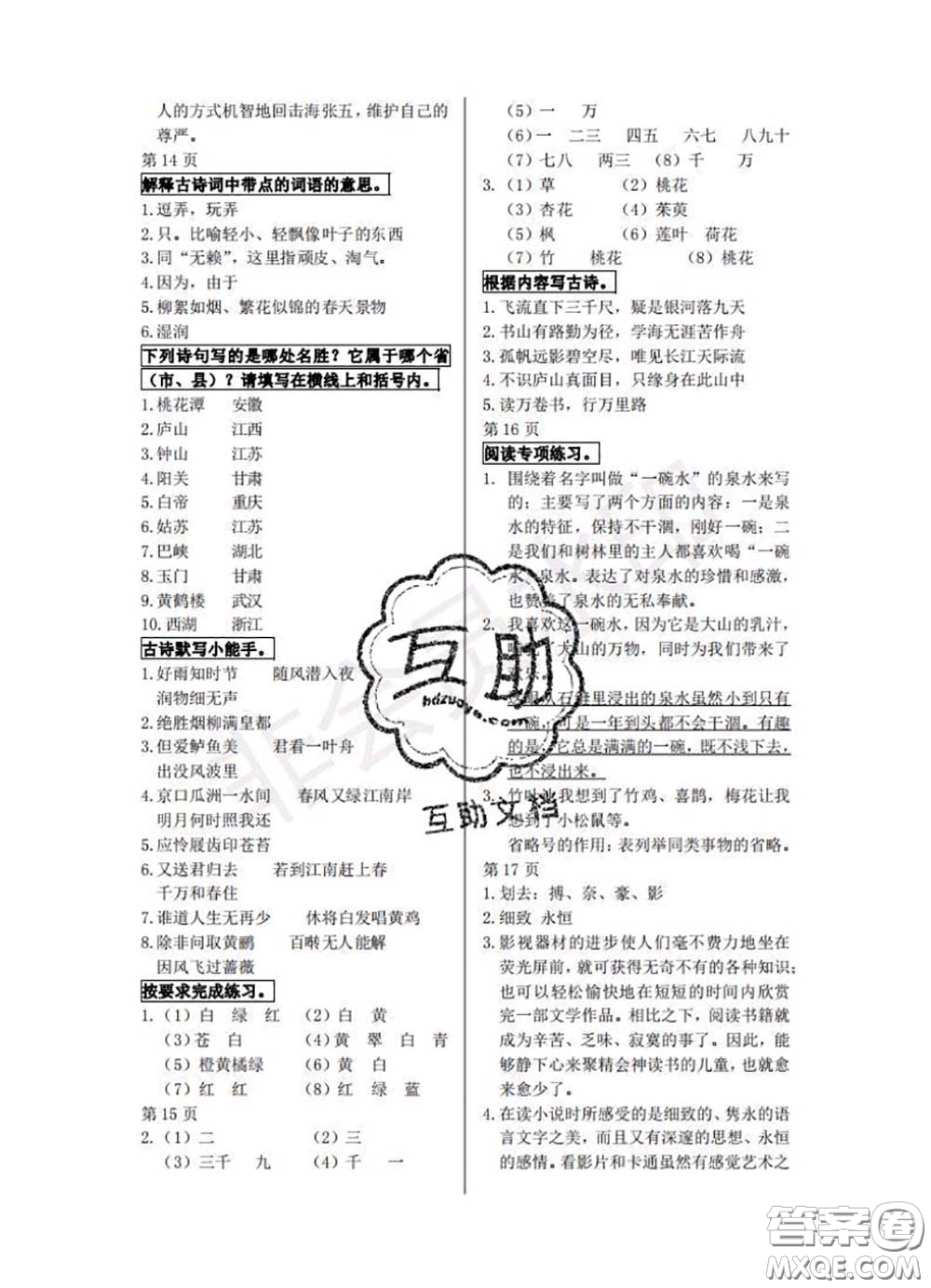 中西書局2020年鵬教圖書精彩假期暑假篇六年級語文答案