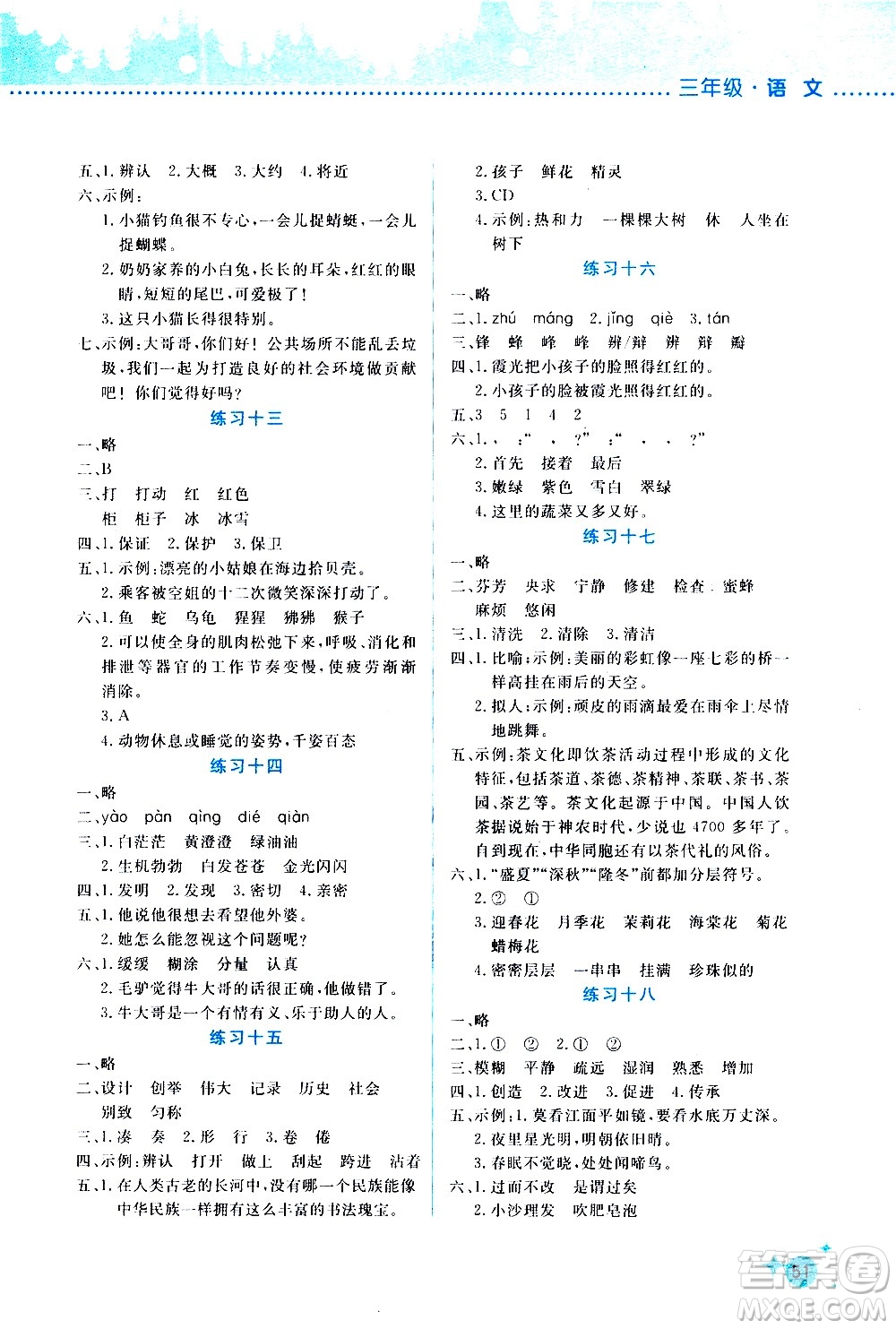 2020年暑假活動邊學(xué)邊玩3年級語文參考答案