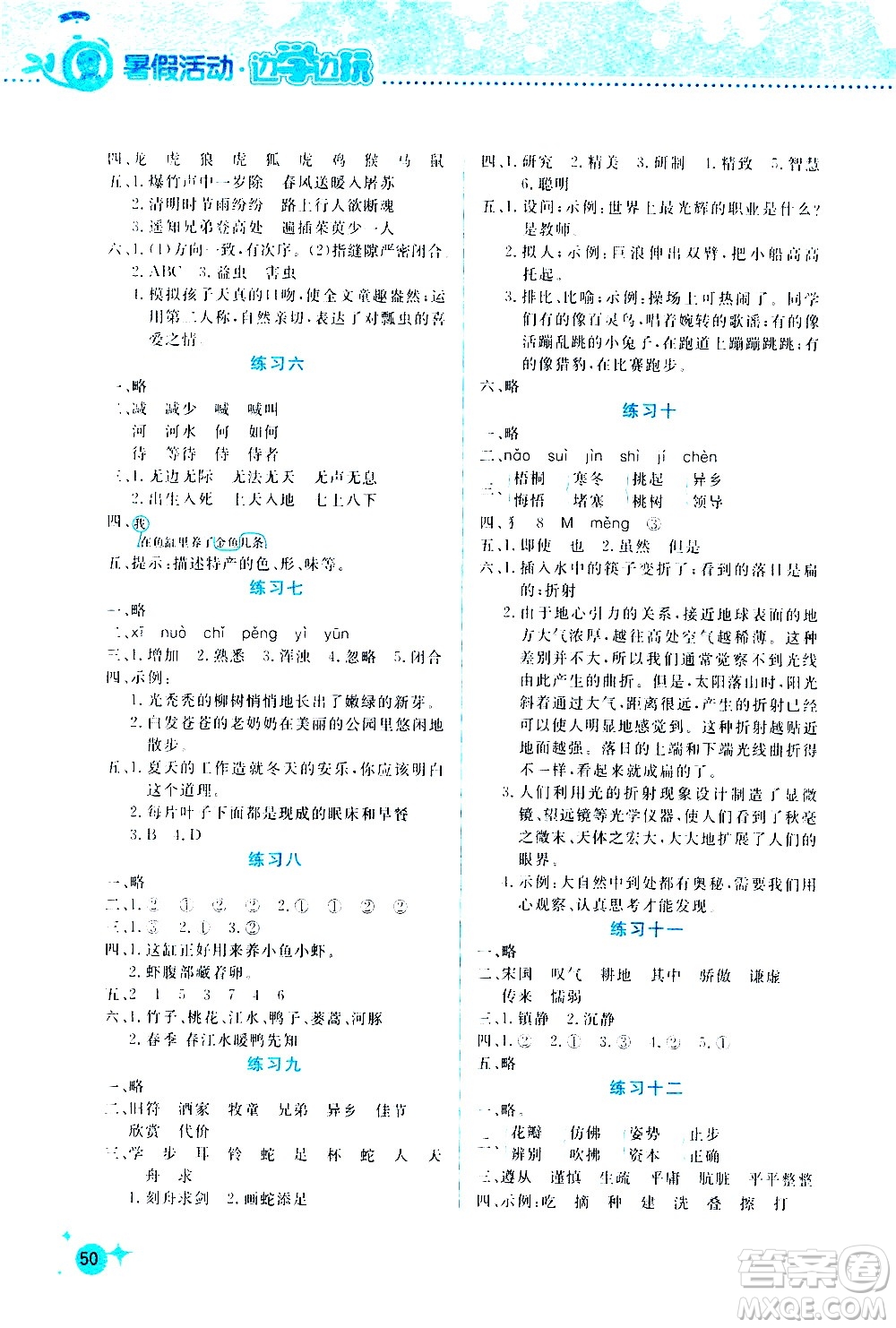 2020年暑假活動邊學(xué)邊玩3年級語文參考答案