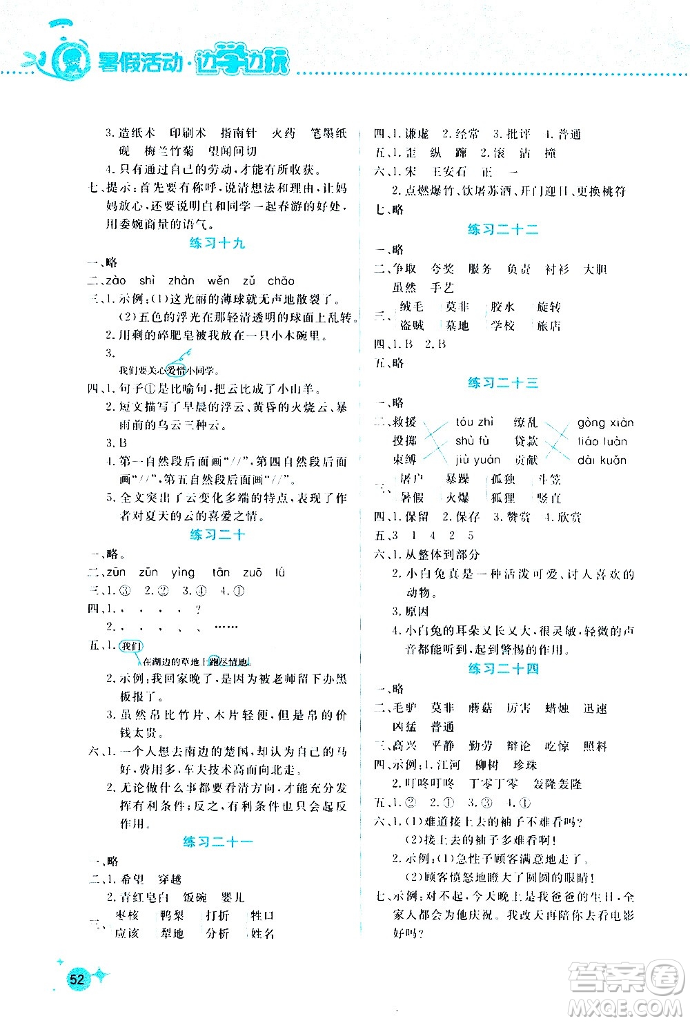 2020年暑假活動邊學(xué)邊玩3年級語文參考答案