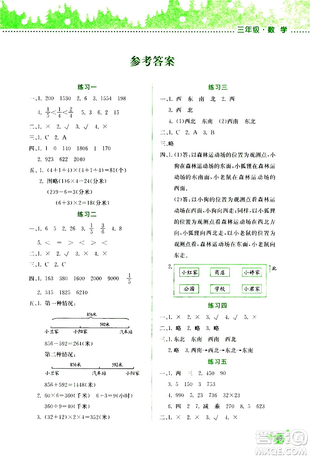 2020年暑假活動(dòng)邊學(xué)邊玩3年級(jí)數(shù)學(xué)參考答案