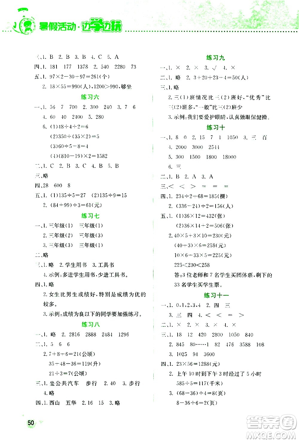 2020年暑假活動(dòng)邊學(xué)邊玩3年級(jí)數(shù)學(xué)參考答案