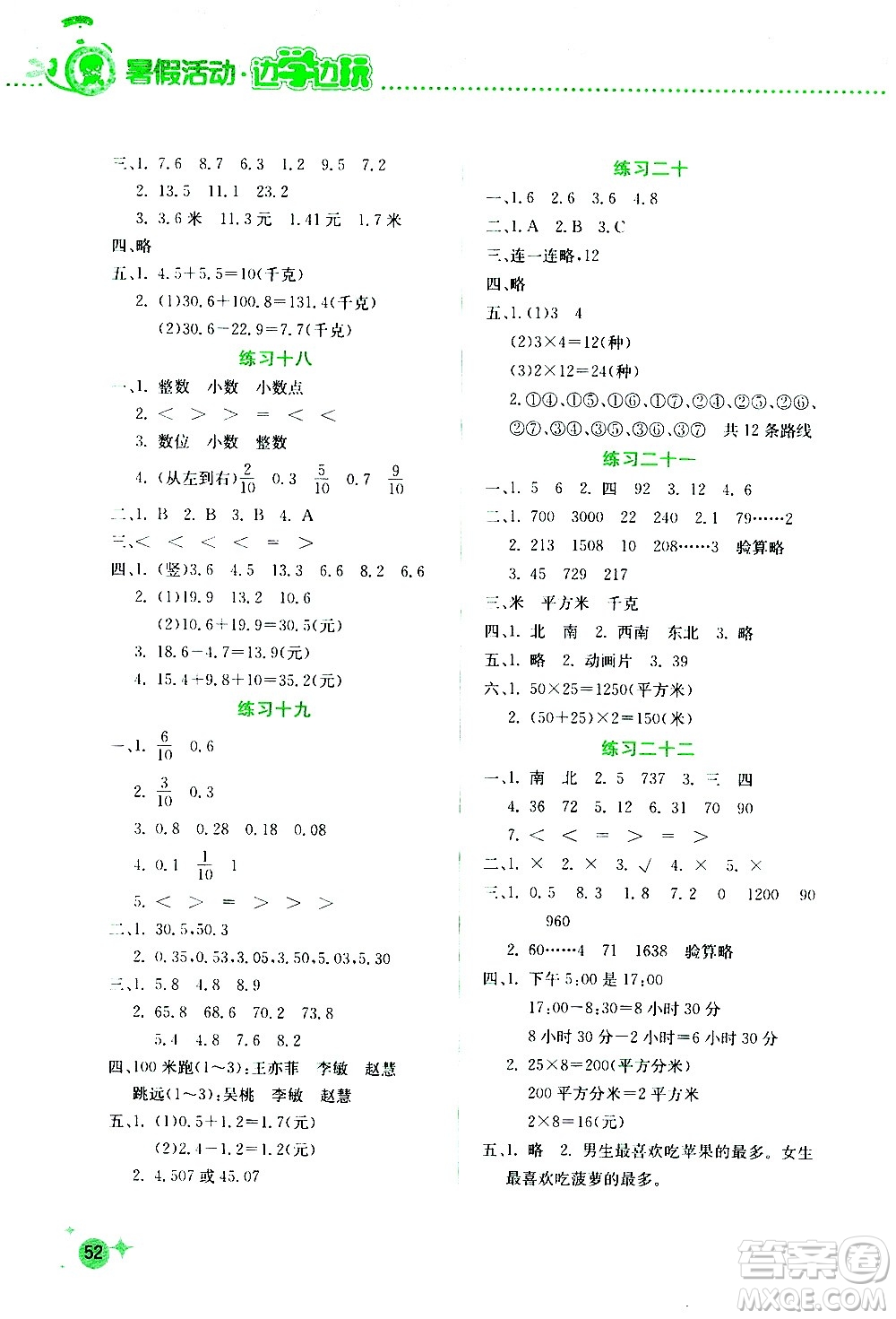 2020年暑假活動(dòng)邊學(xué)邊玩3年級(jí)數(shù)學(xué)參考答案