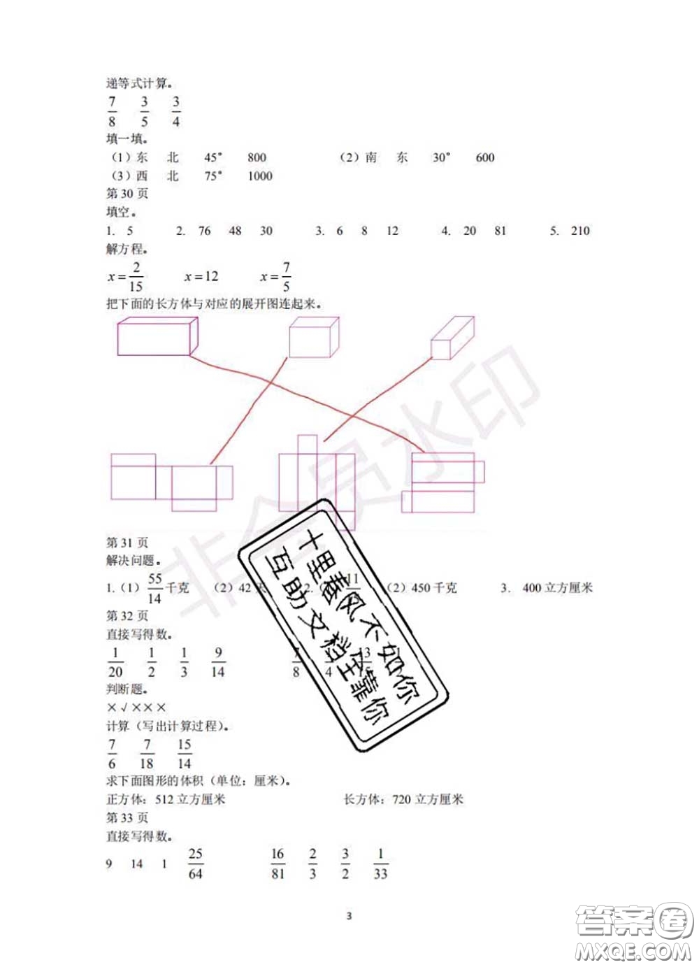 中西書局2020年鵬教圖書精彩假期暑假篇五年級數(shù)學答案