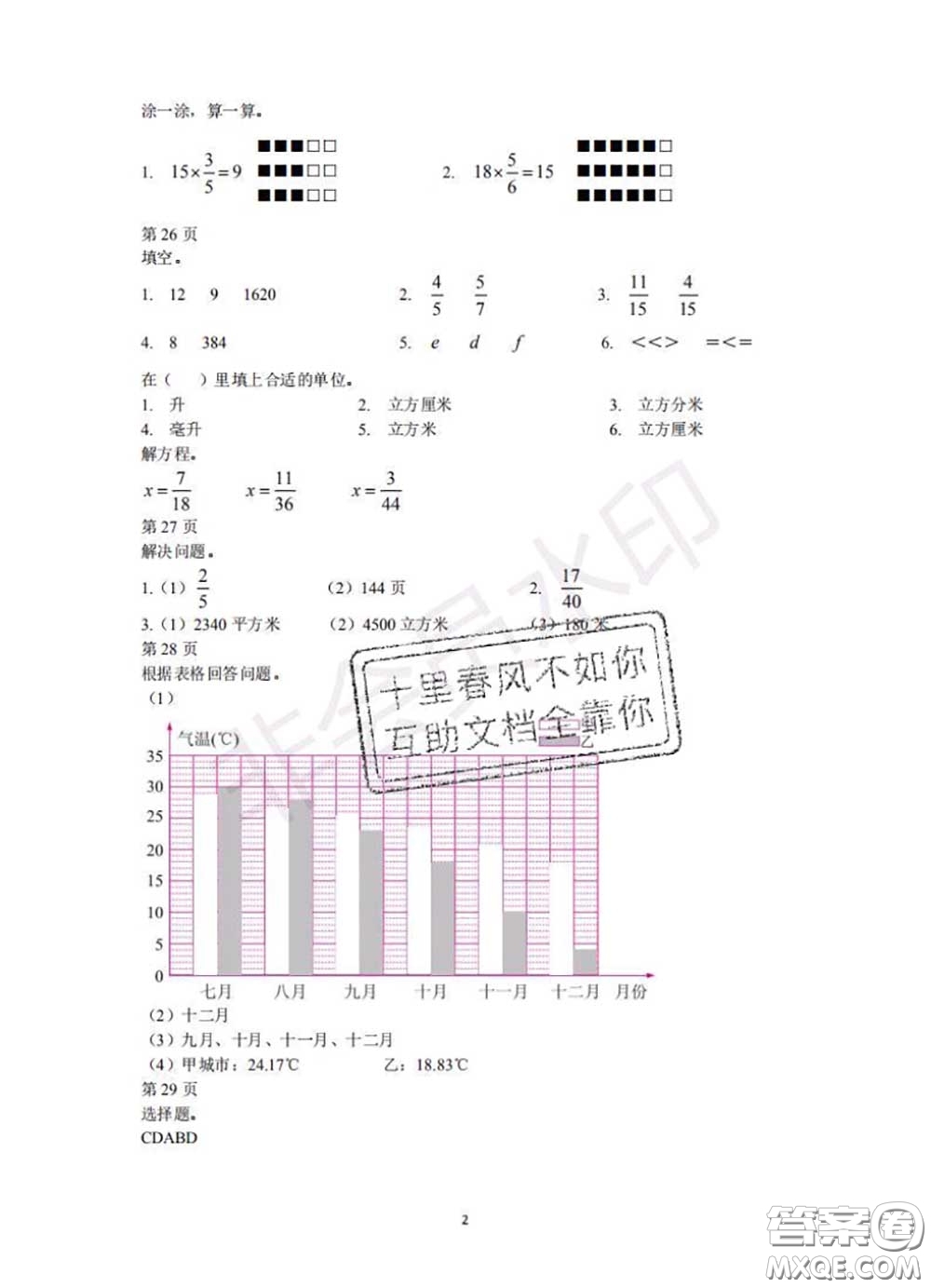 中西書局2020年鵬教圖書精彩假期暑假篇五年級數(shù)學答案