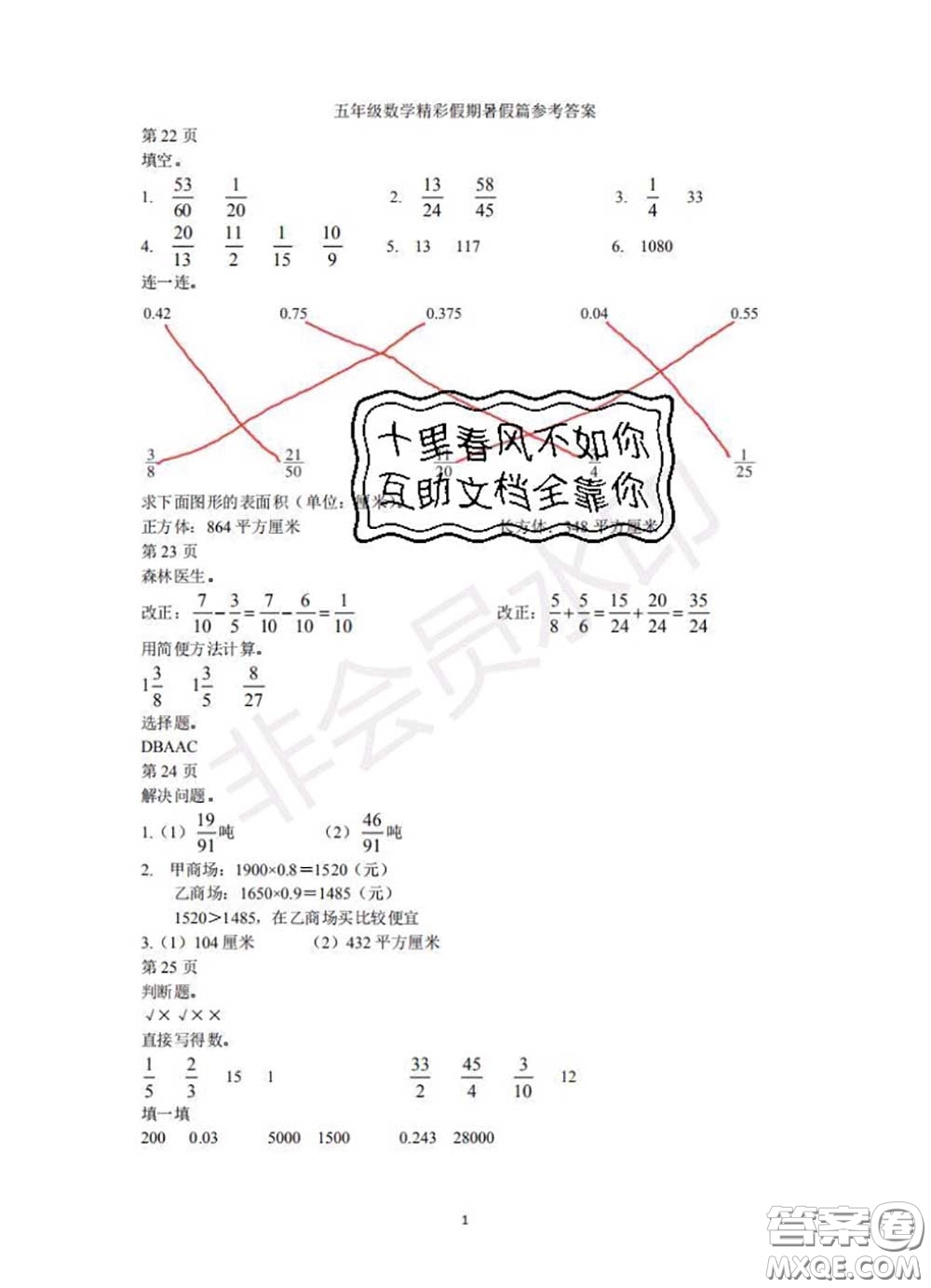 中西書局2020年鵬教圖書精彩假期暑假篇五年級數(shù)學答案