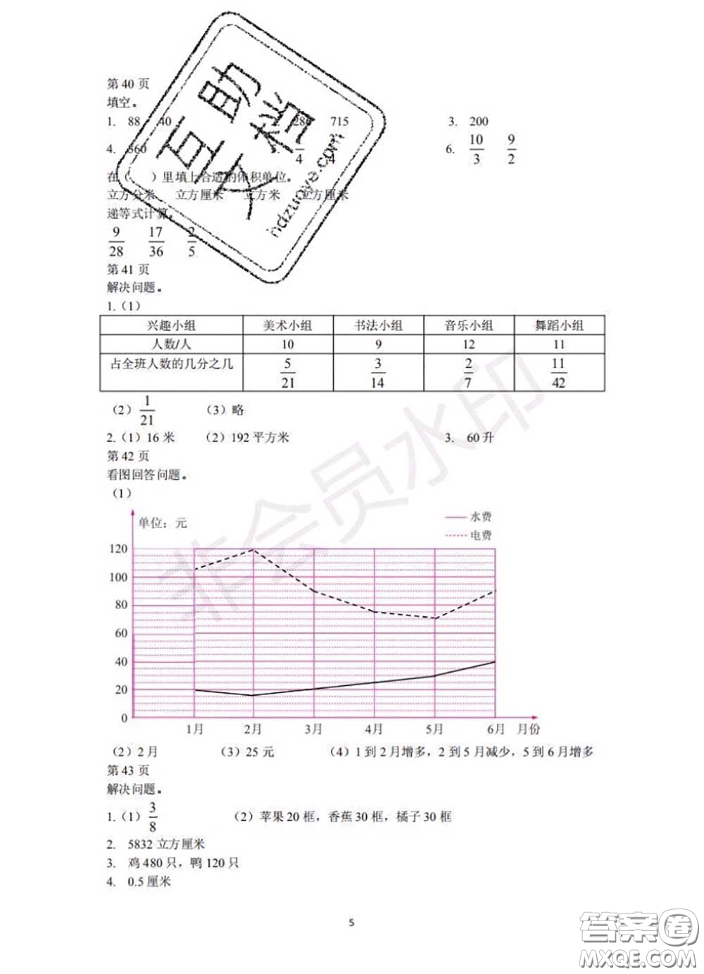 中西書局2020年鵬教圖書精彩假期暑假篇五年級數(shù)學答案