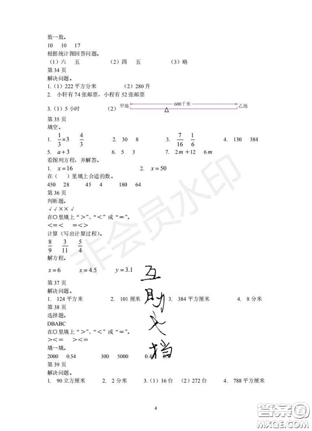 中西書局2020年鵬教圖書精彩假期暑假篇五年級數(shù)學答案