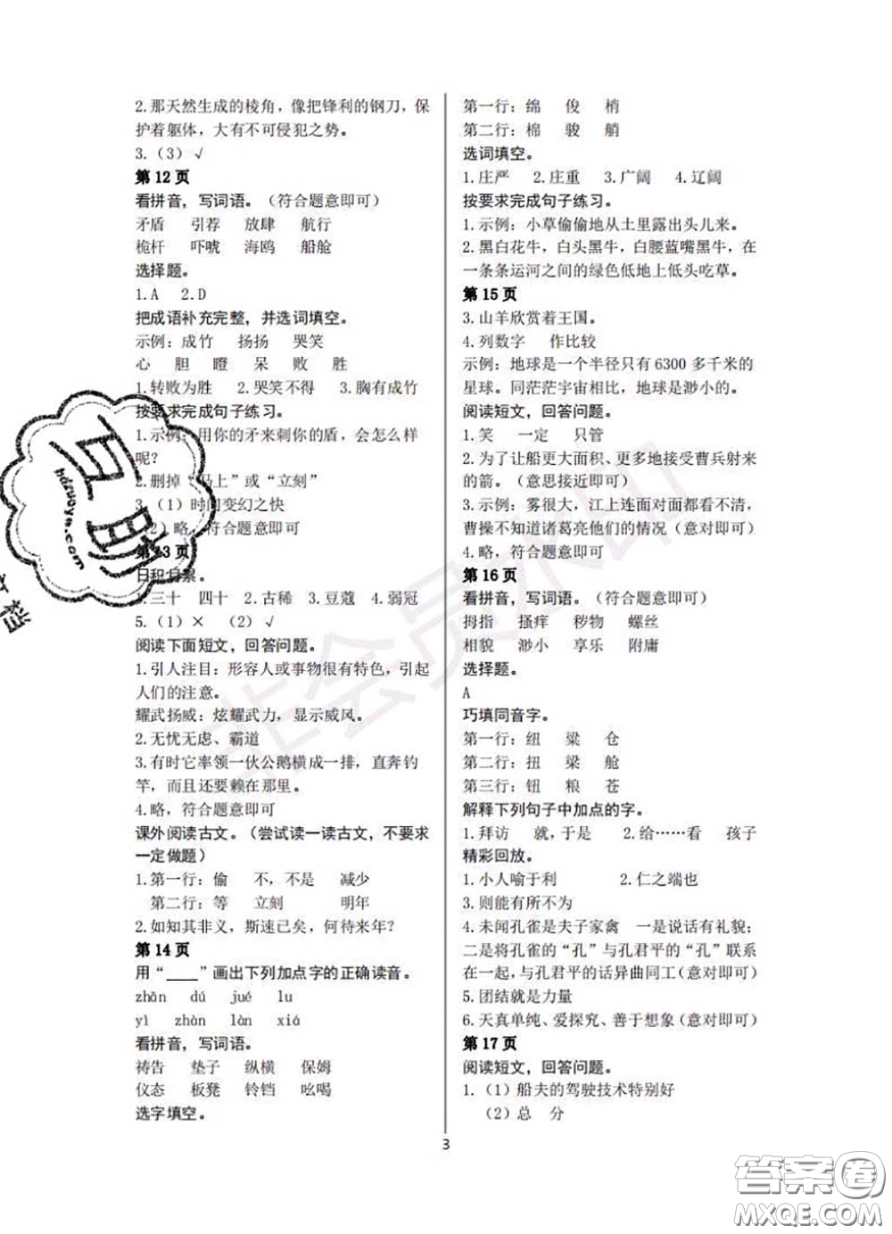 中西書局2020年鵬教圖書精彩假期暑假篇五年級語文答案