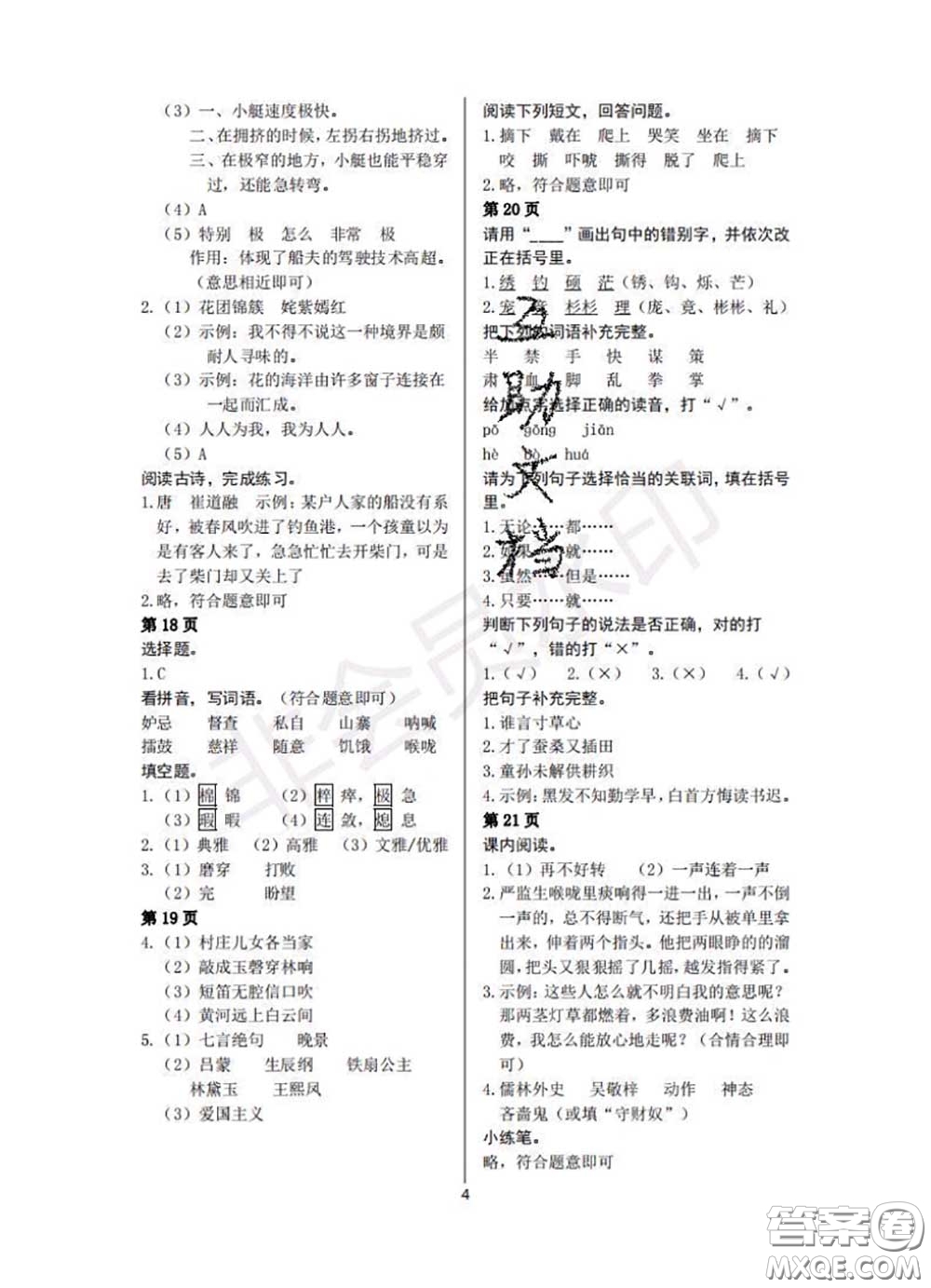 中西書局2020年鵬教圖書精彩假期暑假篇五年級語文答案