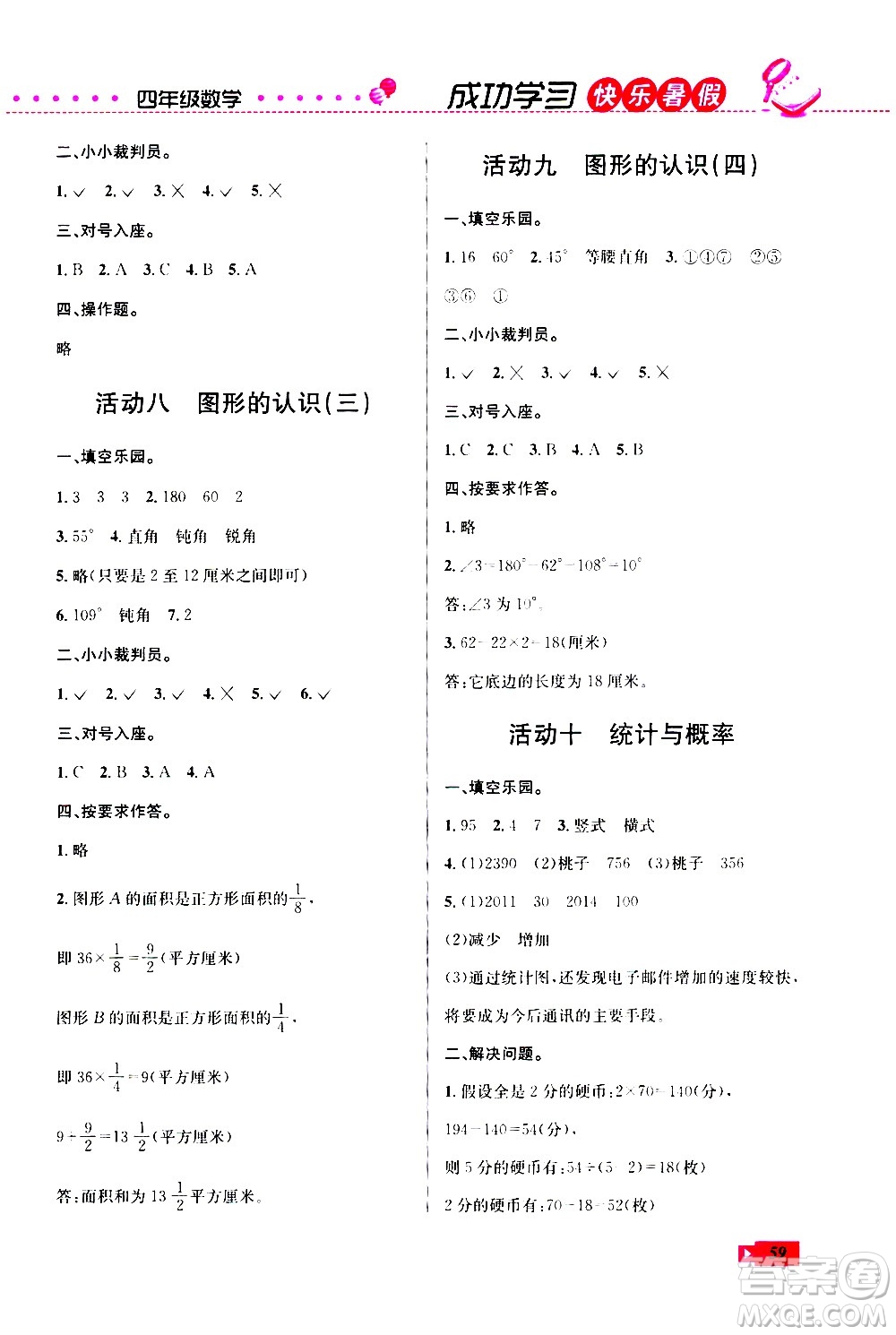 云南科技出版社2020年創(chuàng)新成功學(xué)習(xí)快樂(lè)暑假4年級(jí)數(shù)學(xué)RJ人教版參考答案