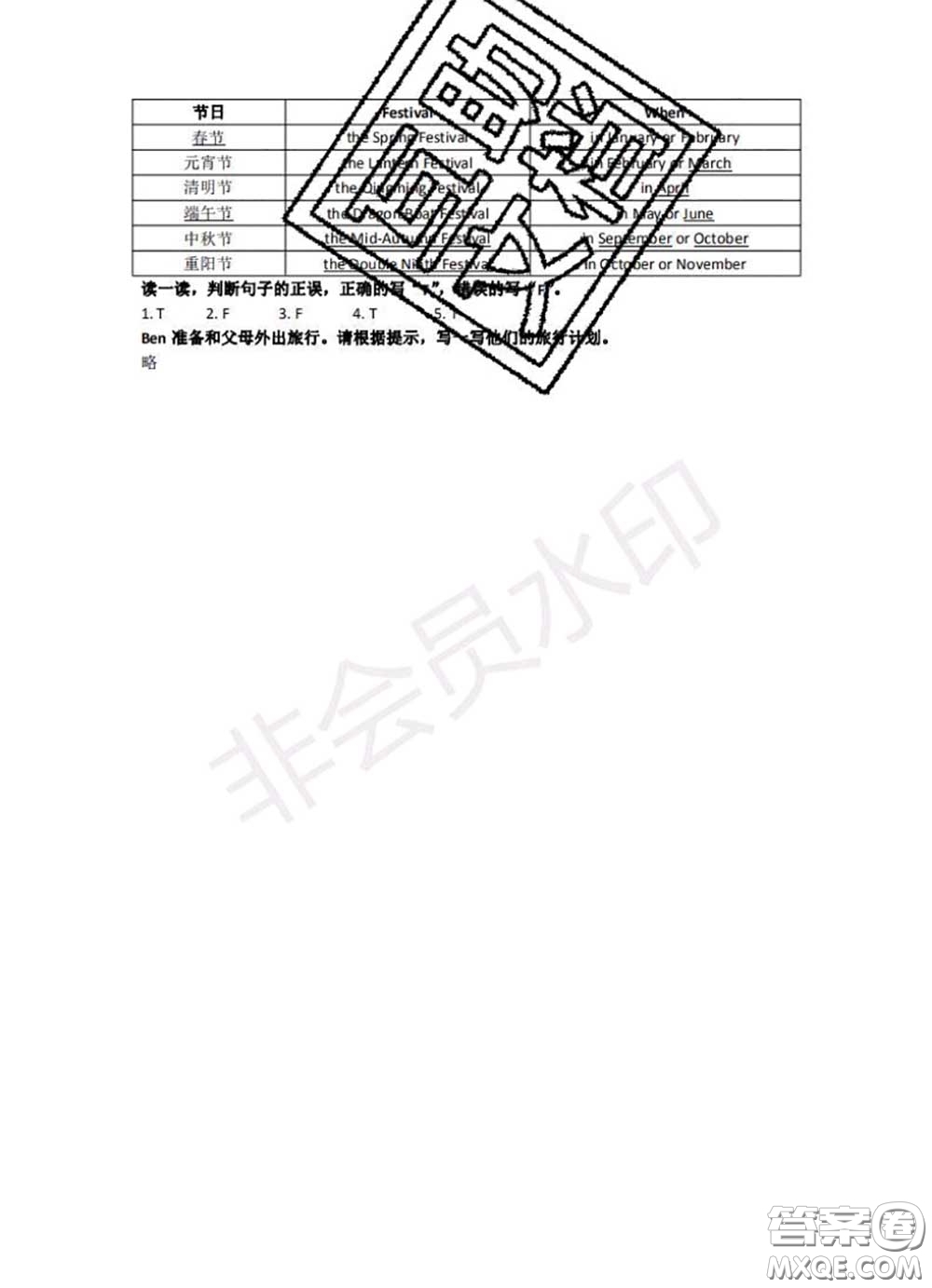 中西書局2020年鵬教圖書精彩假期暑假篇五年級英語答案