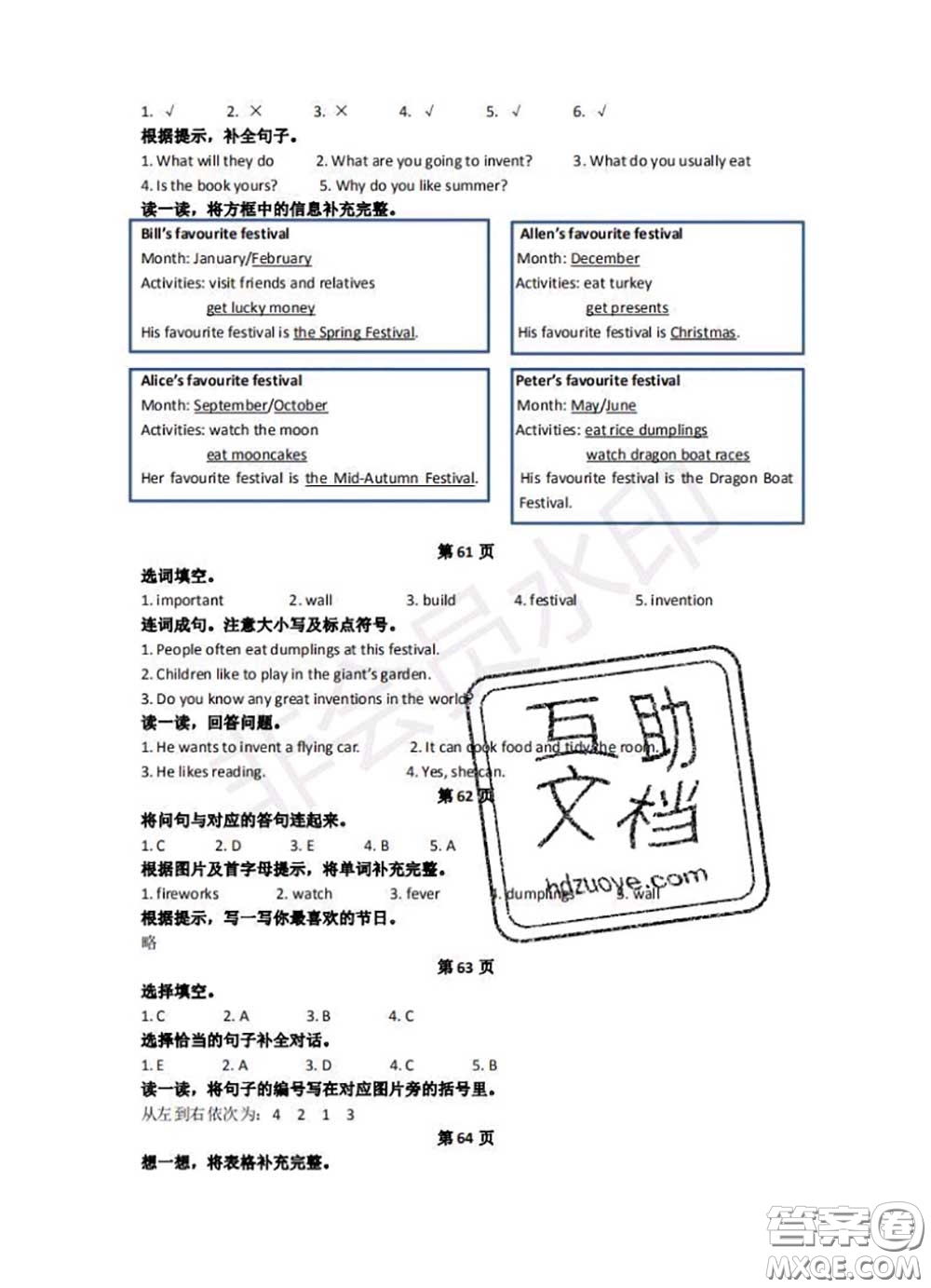 中西書局2020年鵬教圖書精彩假期暑假篇五年級英語答案