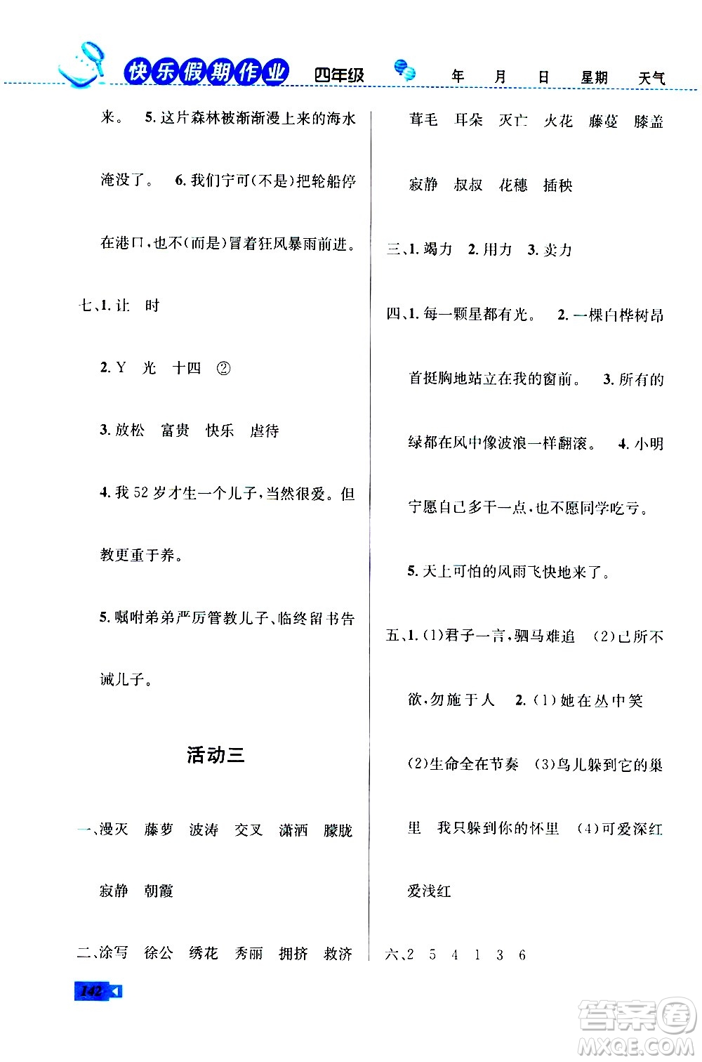 云南科技出版社2020年創(chuàng)新成功學習快樂暑假4年級合訂本RJ人教版參考答案