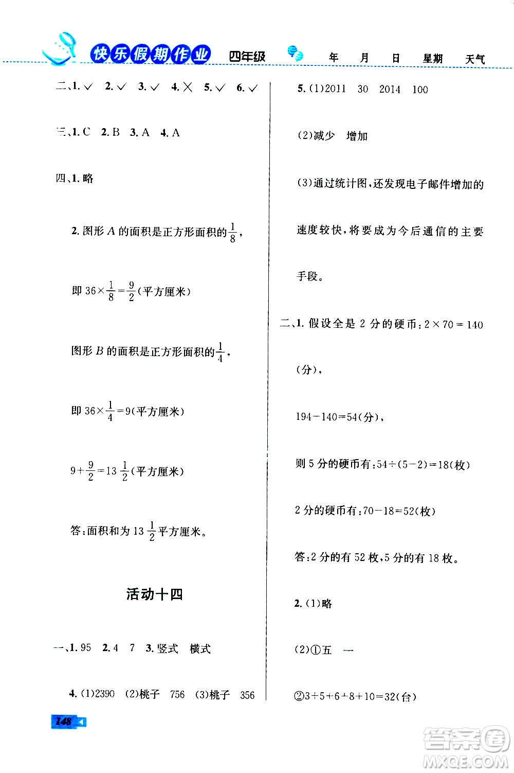 云南科技出版社2020年創(chuàng)新成功學習快樂暑假4年級合訂本RJ人教版參考答案