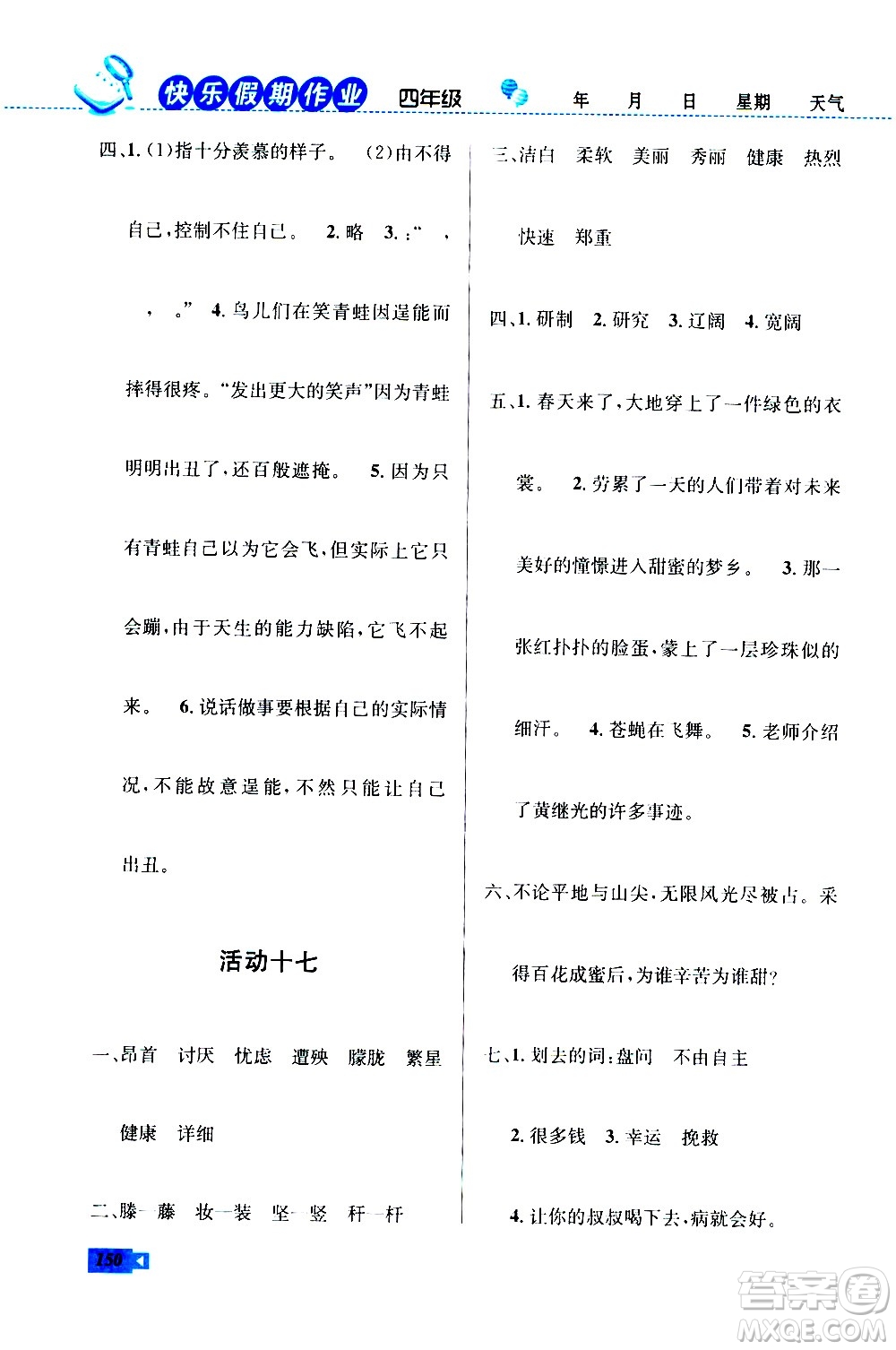 云南科技出版社2020年創(chuàng)新成功學習快樂暑假4年級合訂本RJ人教版參考答案