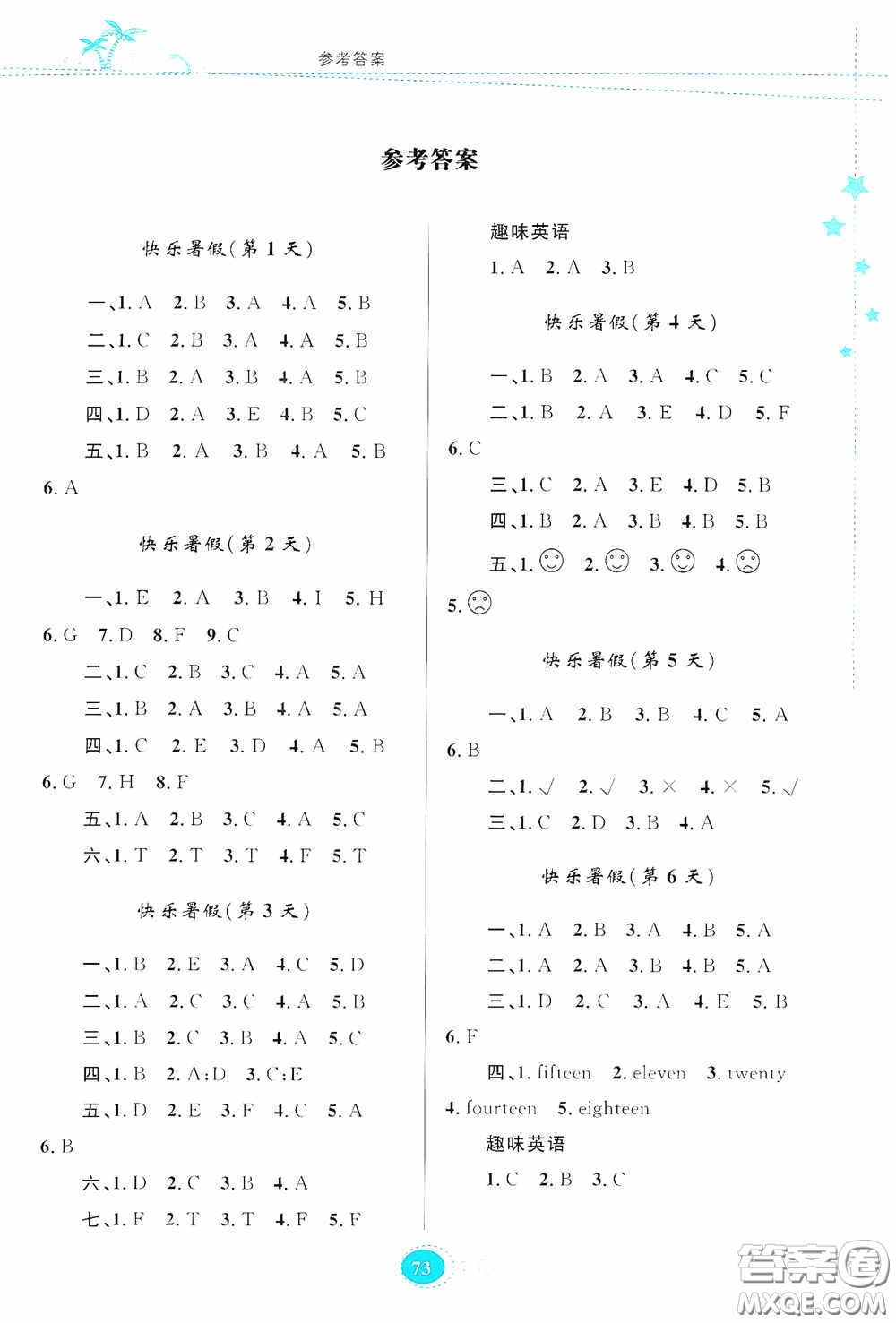 貴州人民出版社2020暑假作業(yè)三年級(jí)英語(yǔ)人教版答案