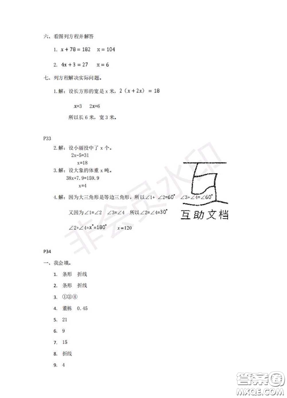 中西書(shū)局2020年鵬教圖書(shū)精彩假期暑假篇四年級(jí)數(shù)學(xué)答案