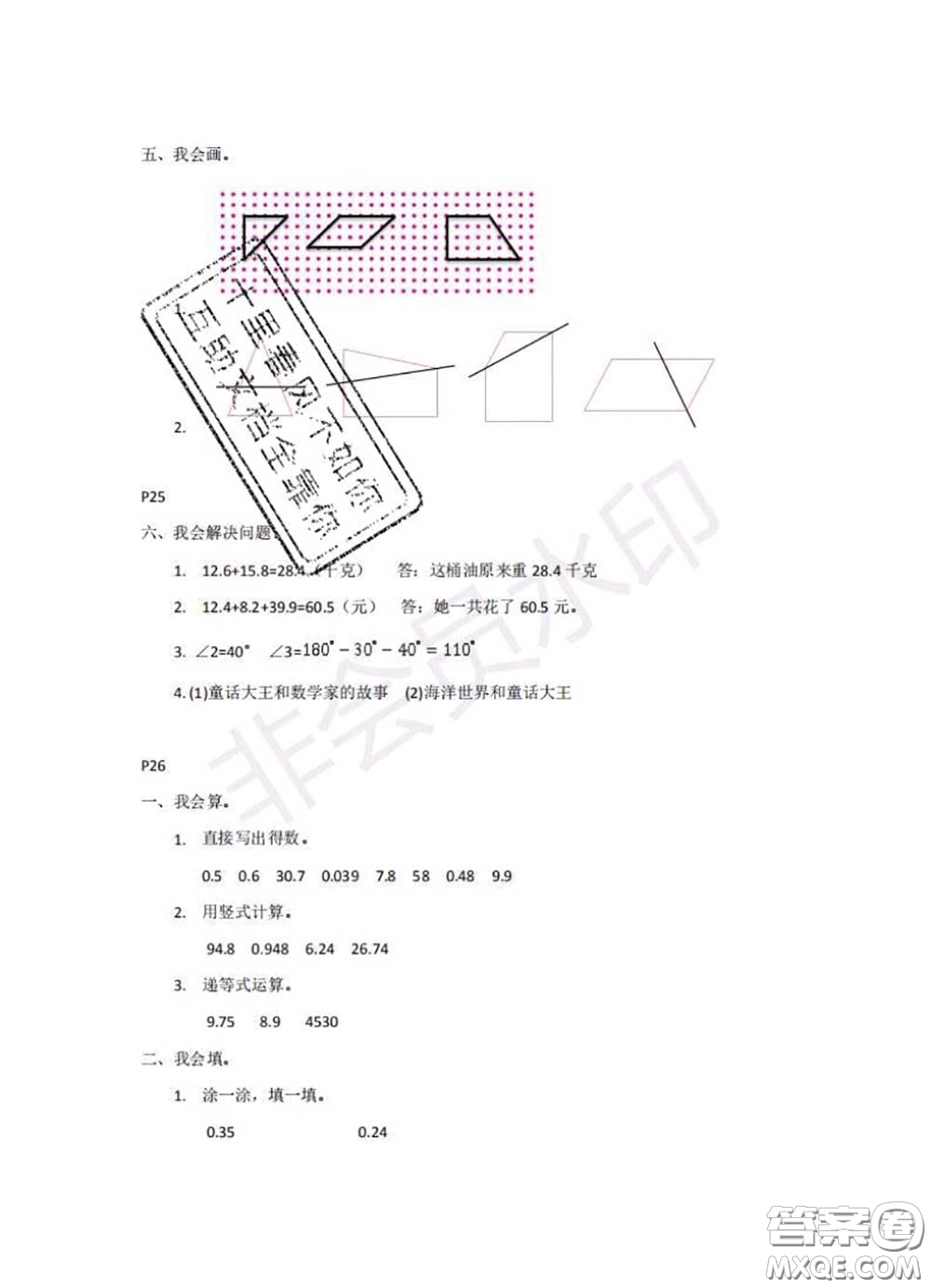 中西書(shū)局2020年鵬教圖書(shū)精彩假期暑假篇四年級(jí)數(shù)學(xué)答案