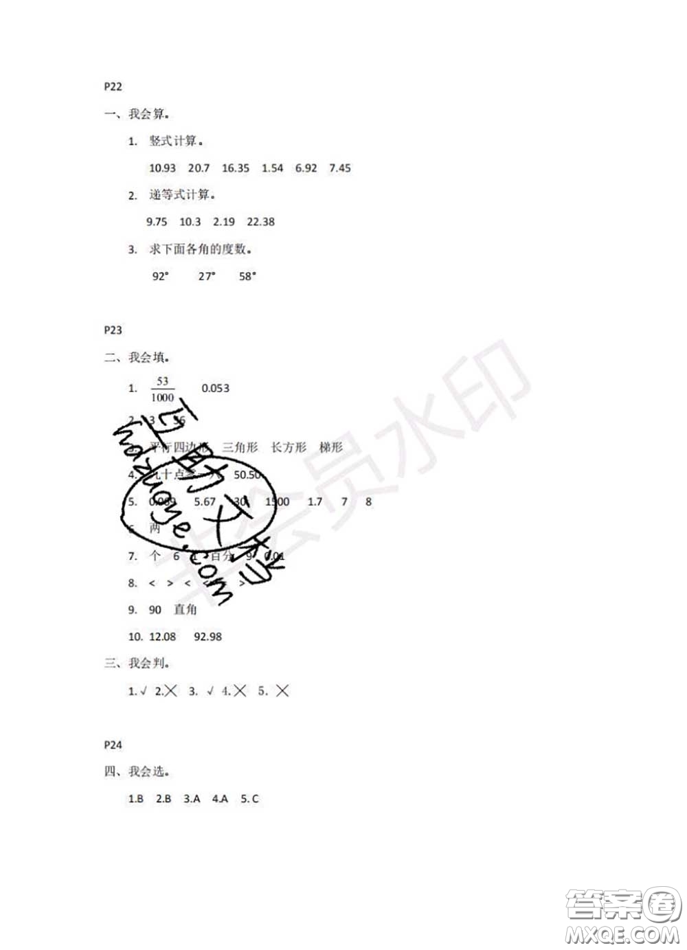 中西書(shū)局2020年鵬教圖書(shū)精彩假期暑假篇四年級(jí)數(shù)學(xué)答案