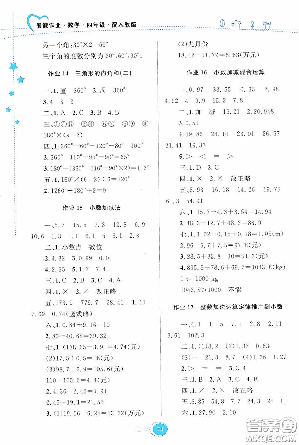 貴州人民出版社2020暑假作業(yè)四年級(jí)數(shù)學(xué)人教版答案