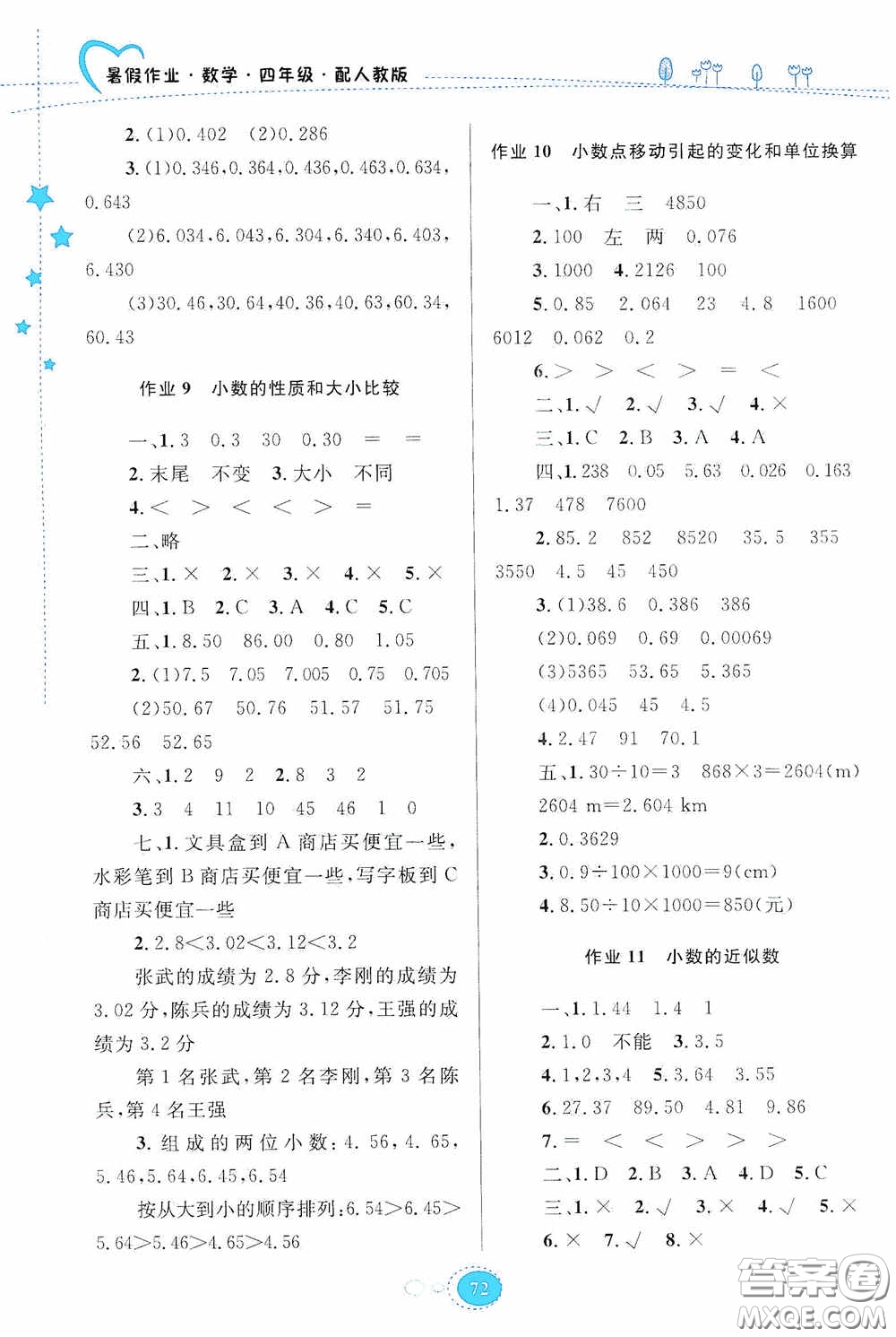 貴州人民出版社2020暑假作業(yè)四年級(jí)數(shù)學(xué)人教版答案