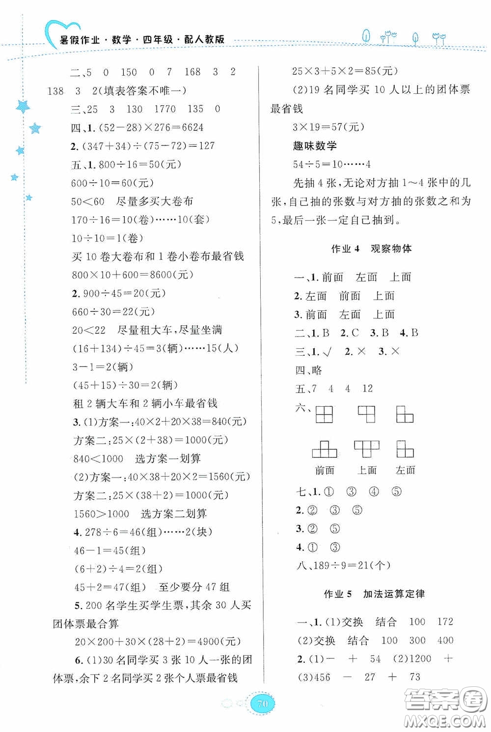 貴州人民出版社2020暑假作業(yè)四年級(jí)數(shù)學(xué)人教版答案