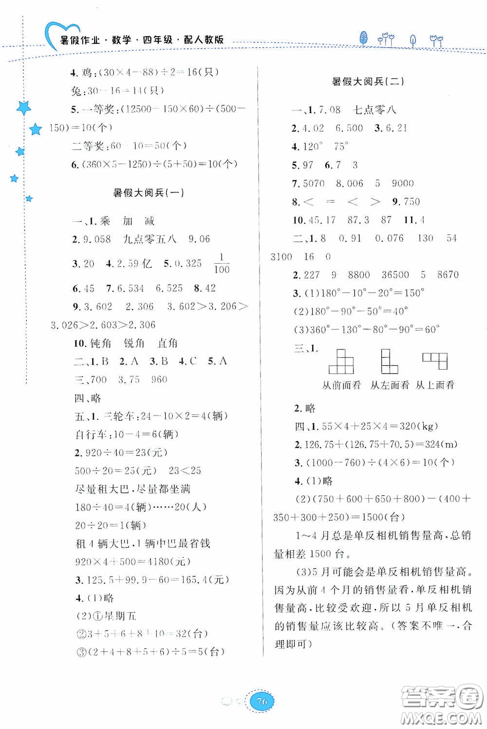 貴州人民出版社2020暑假作業(yè)四年級(jí)數(shù)學(xué)人教版答案