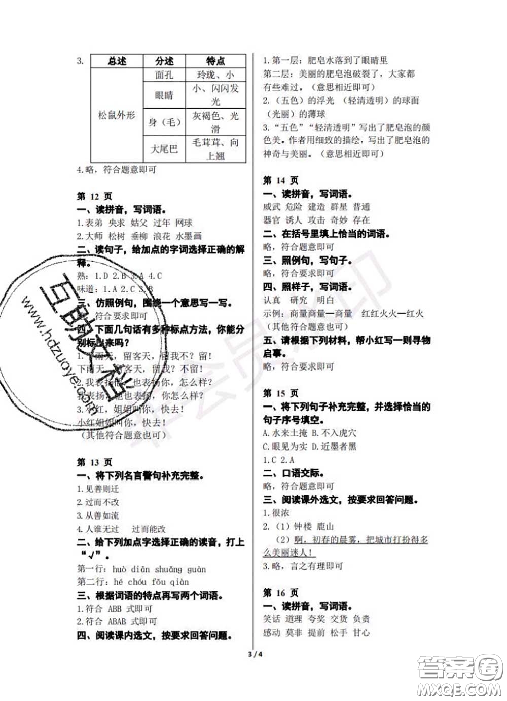 中西書局2020年鵬教圖書精彩假期暑假篇三年級語文答案