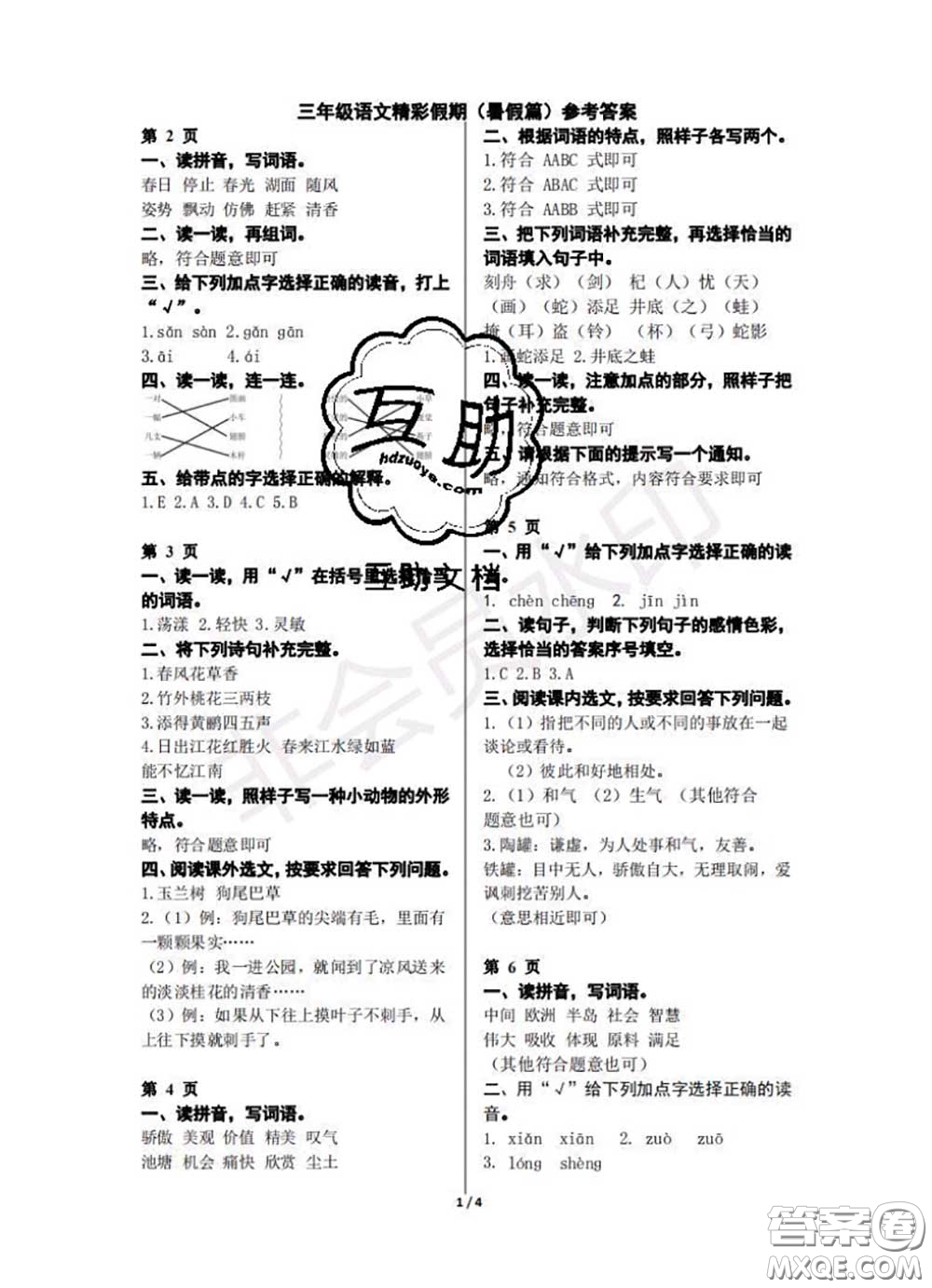 中西書局2020年鵬教圖書精彩假期暑假篇三年級語文答案