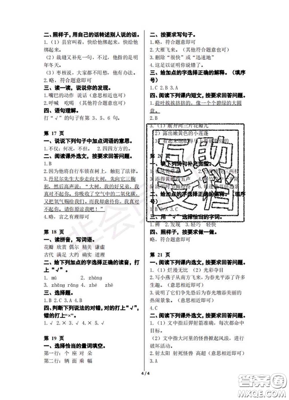 中西書局2020年鵬教圖書精彩假期暑假篇三年級語文答案