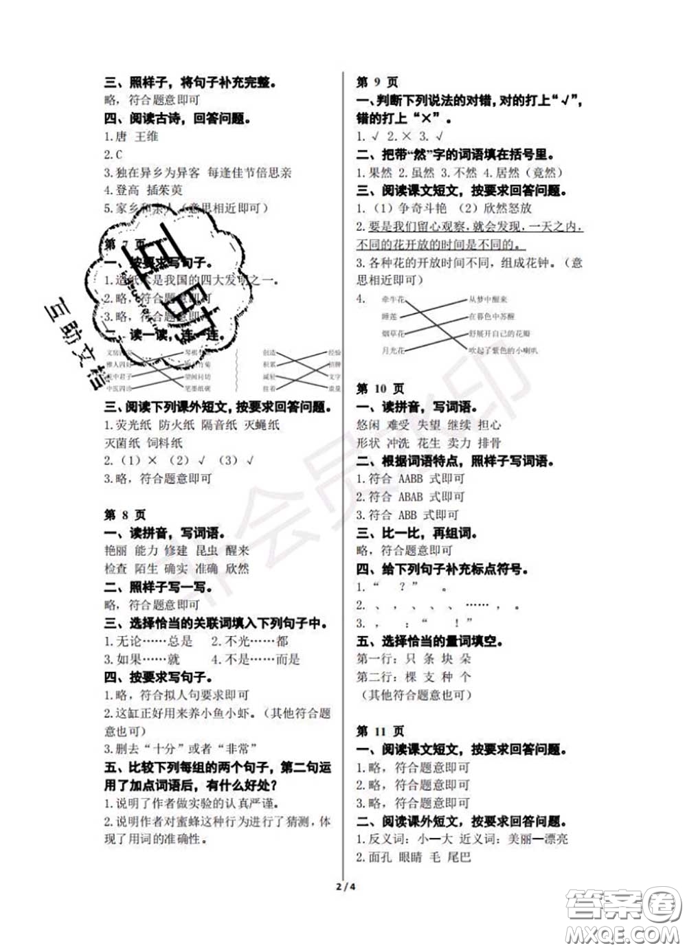 中西書局2020年鵬教圖書精彩假期暑假篇三年級語文答案