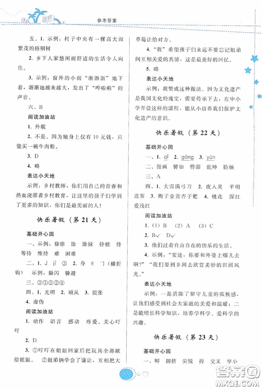 貴州人民出版社2020暑假作業(yè)四年級語文人教版答案