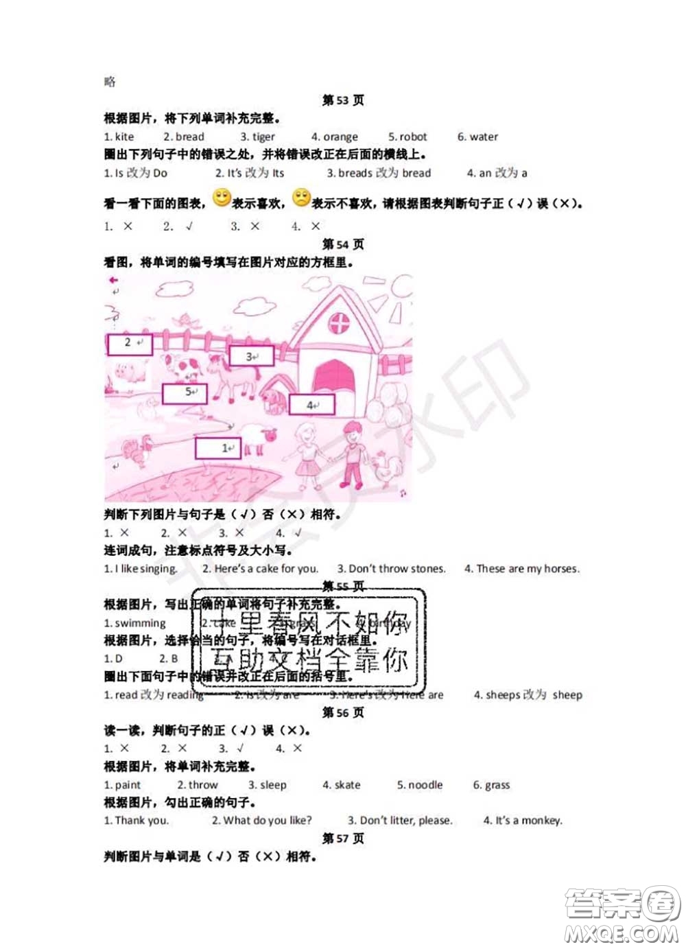 中西書局2020年鵬教圖書精彩假期暑假篇三年級(jí)英語答案