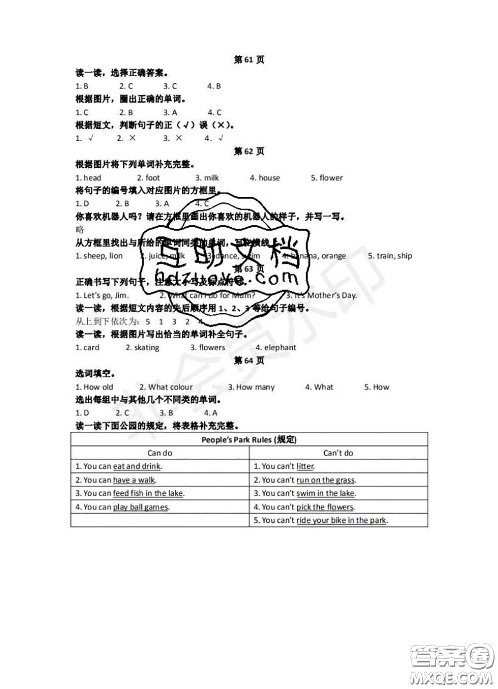 中西書局2020年鵬教圖書精彩假期暑假篇三年級(jí)英語答案