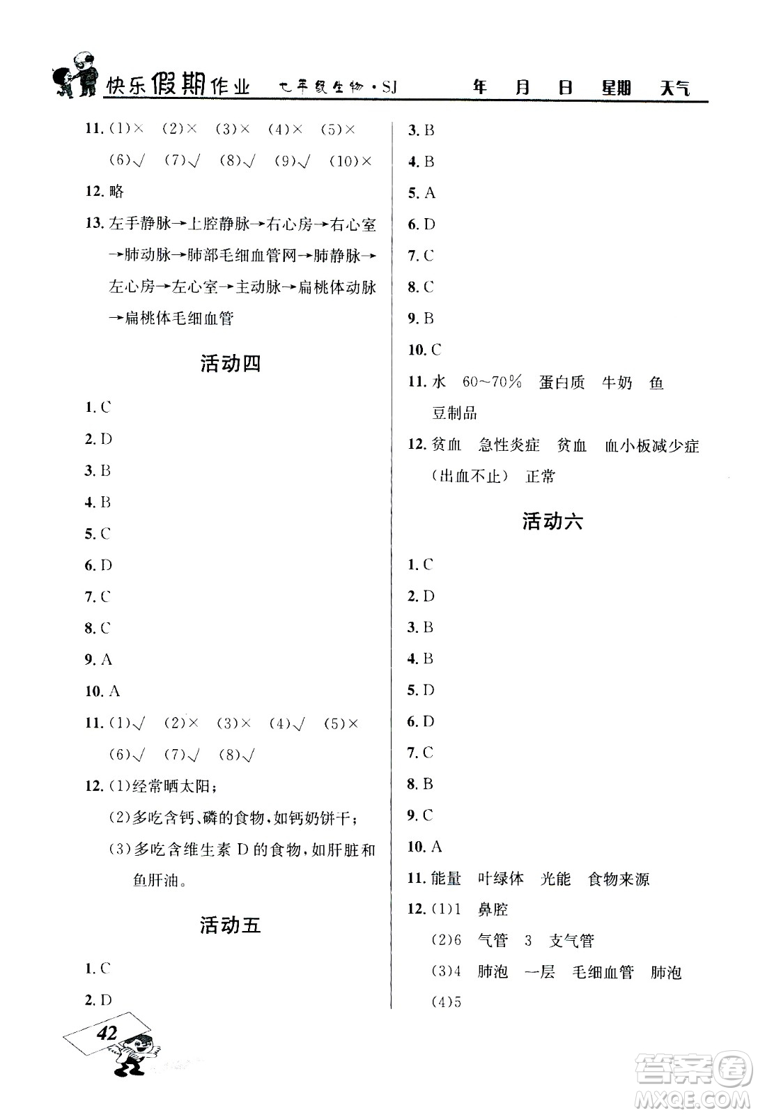 云南科技出版社2020年創(chuàng)新成功學習快樂暑假7年級生物SJ蘇教版參考答案