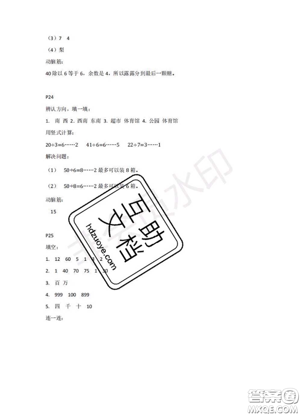 中西書局2020年鵬教圖書精彩假期暑假篇二年級數(shù)學答案