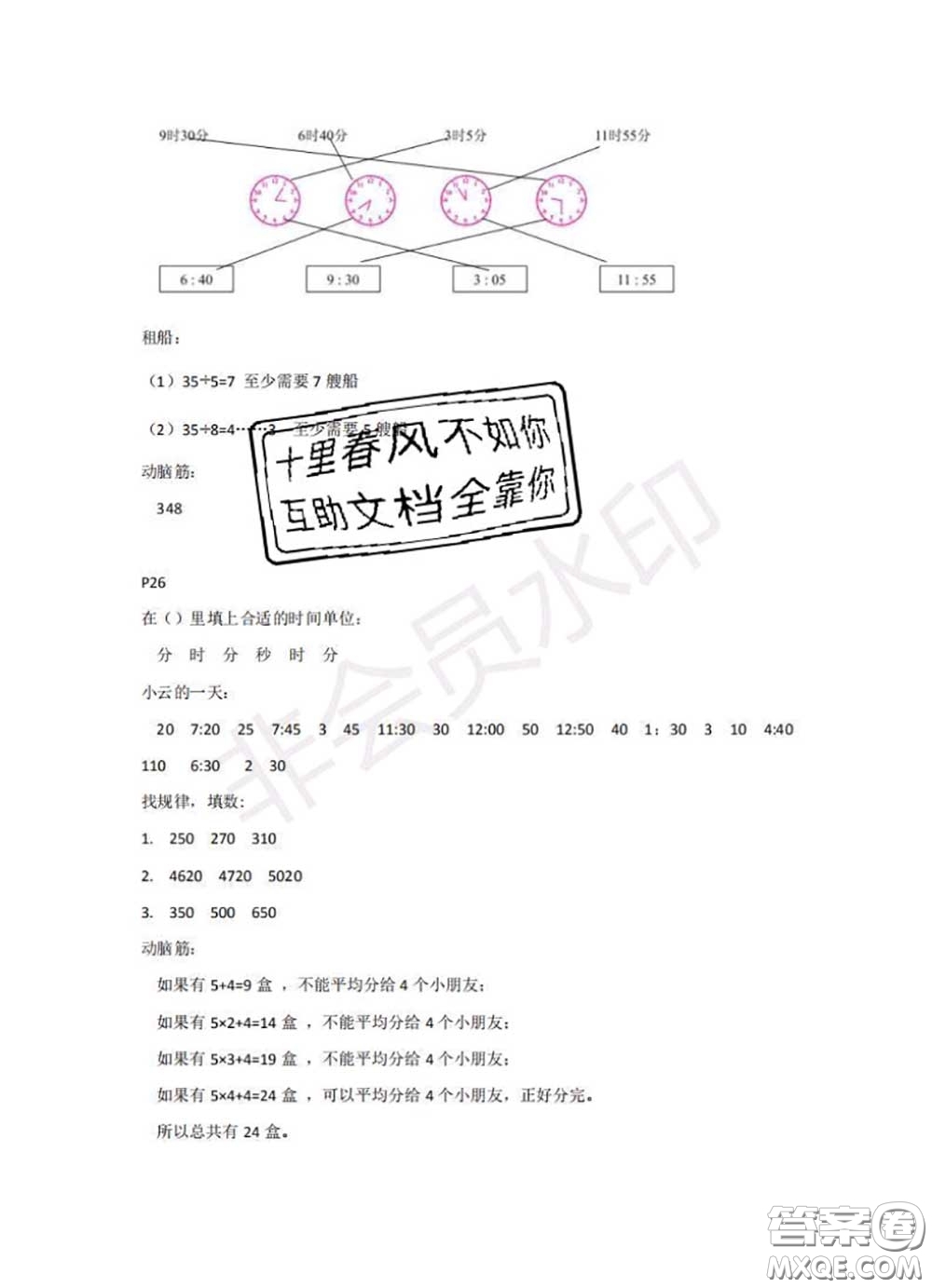 中西書局2020年鵬教圖書精彩假期暑假篇二年級數(shù)學答案