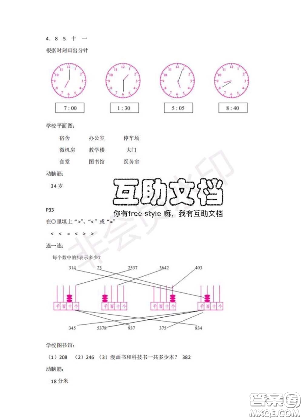 中西書局2020年鵬教圖書精彩假期暑假篇二年級數(shù)學答案